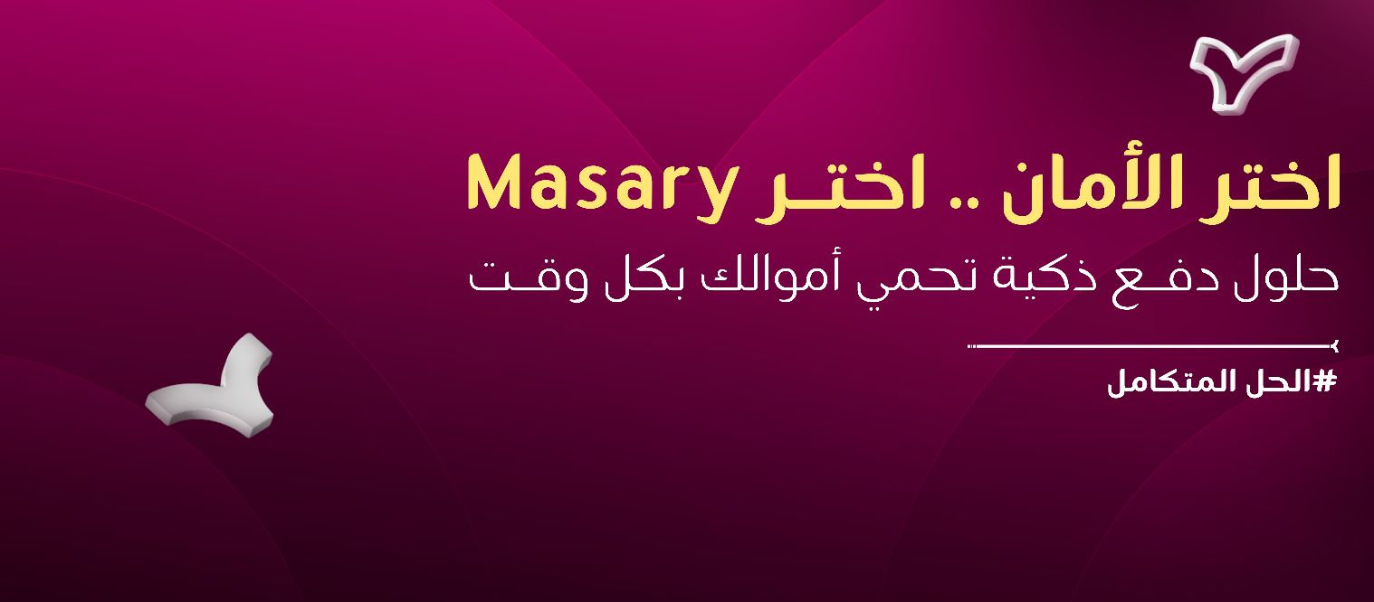 Masary - مصاري