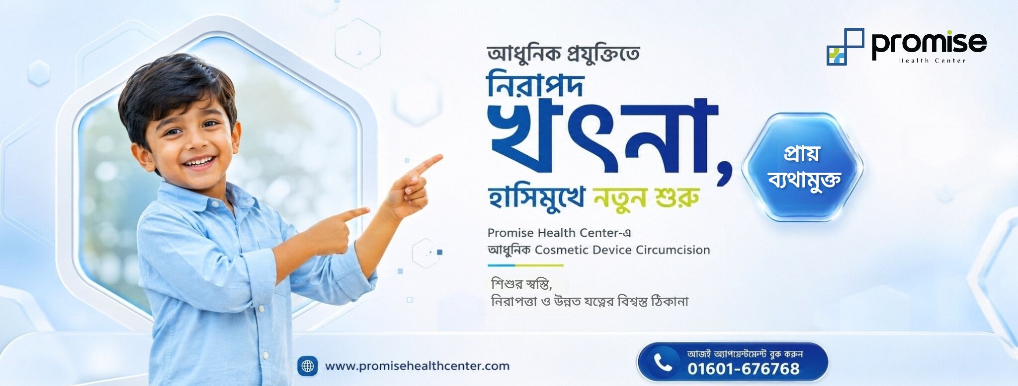 Promise Health Center