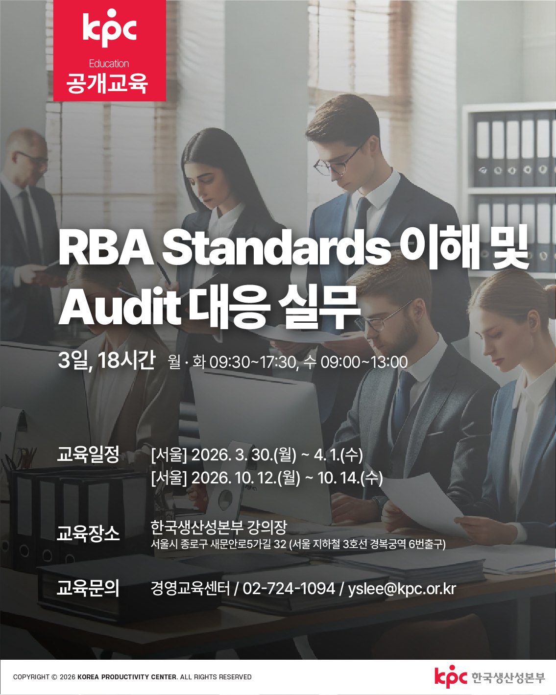 한국생산성본부 - RBA Standards 이해 및 Audit 대응 실무 📋 RBA 기준 기반 공급망... | Facebook