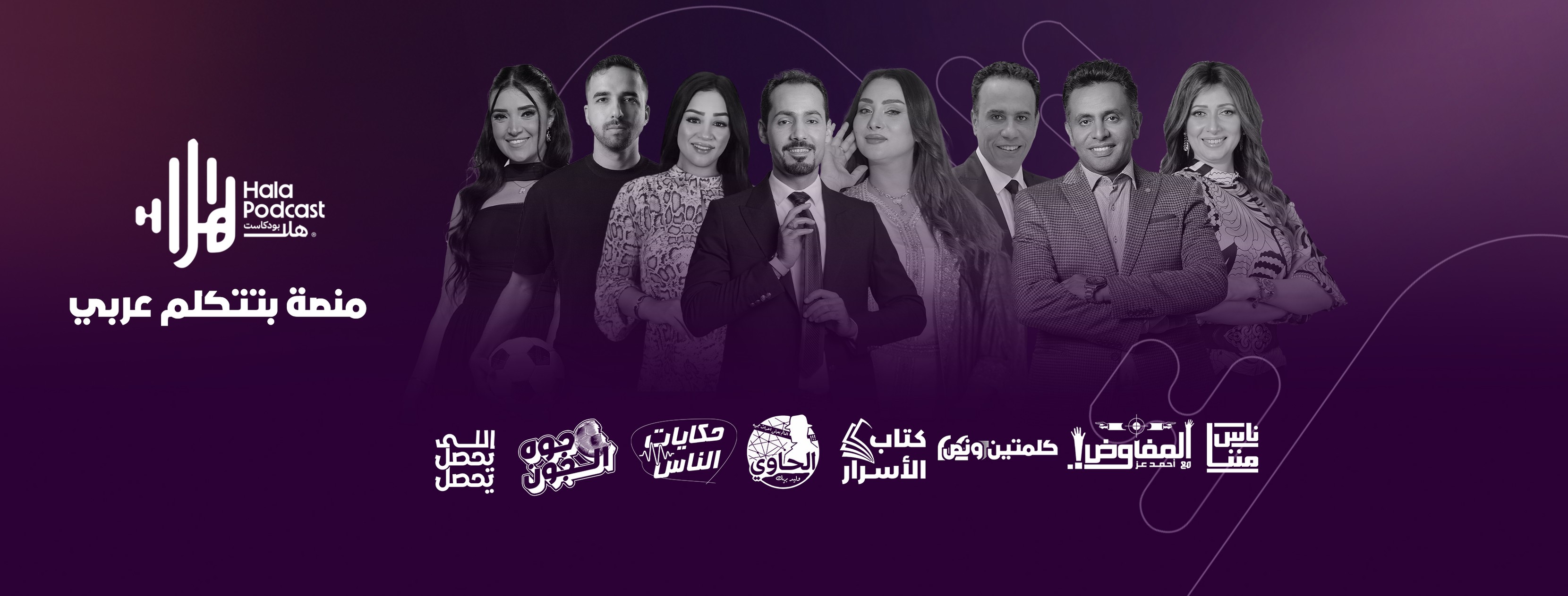 Hala Podcast - هلا بودكاست | 6 October City
