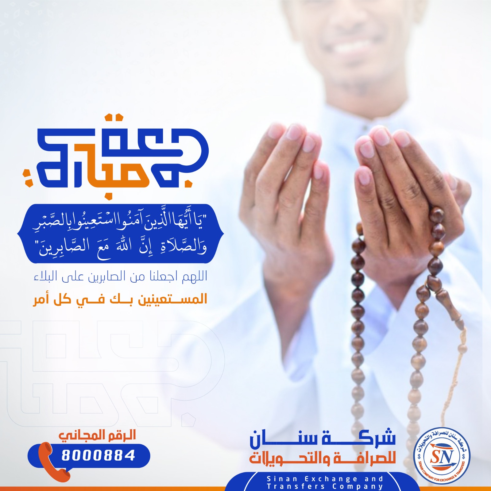شركة سنان للصرافة والتحويلات - Senan for Exchange Co