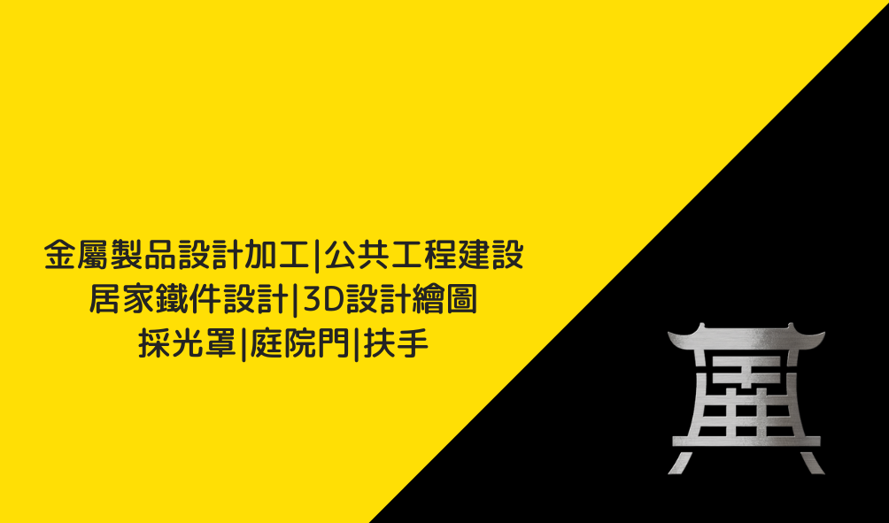 金典金屬設計