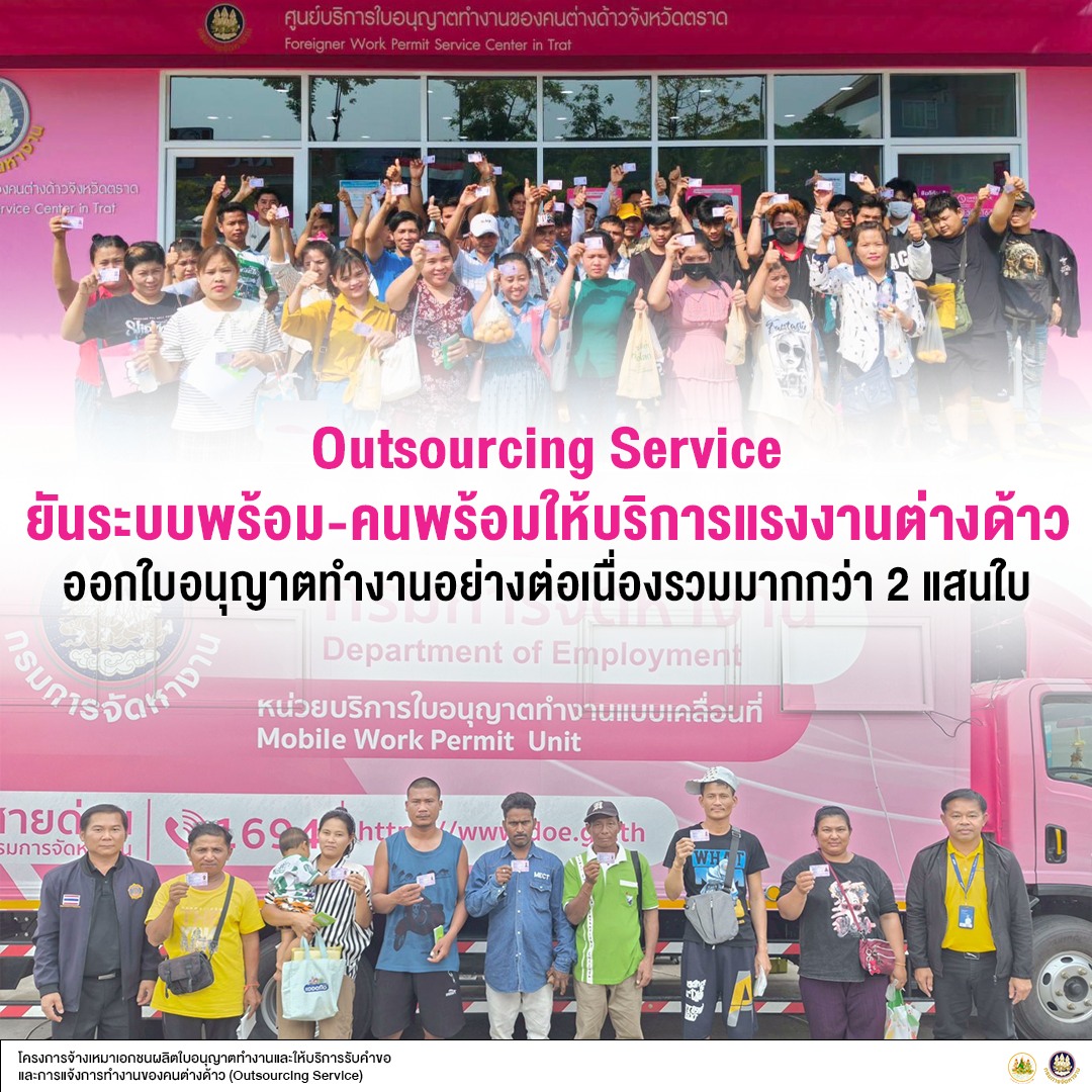Outsourcing Service เผย... - Doe e-WorkPermit | Facebook