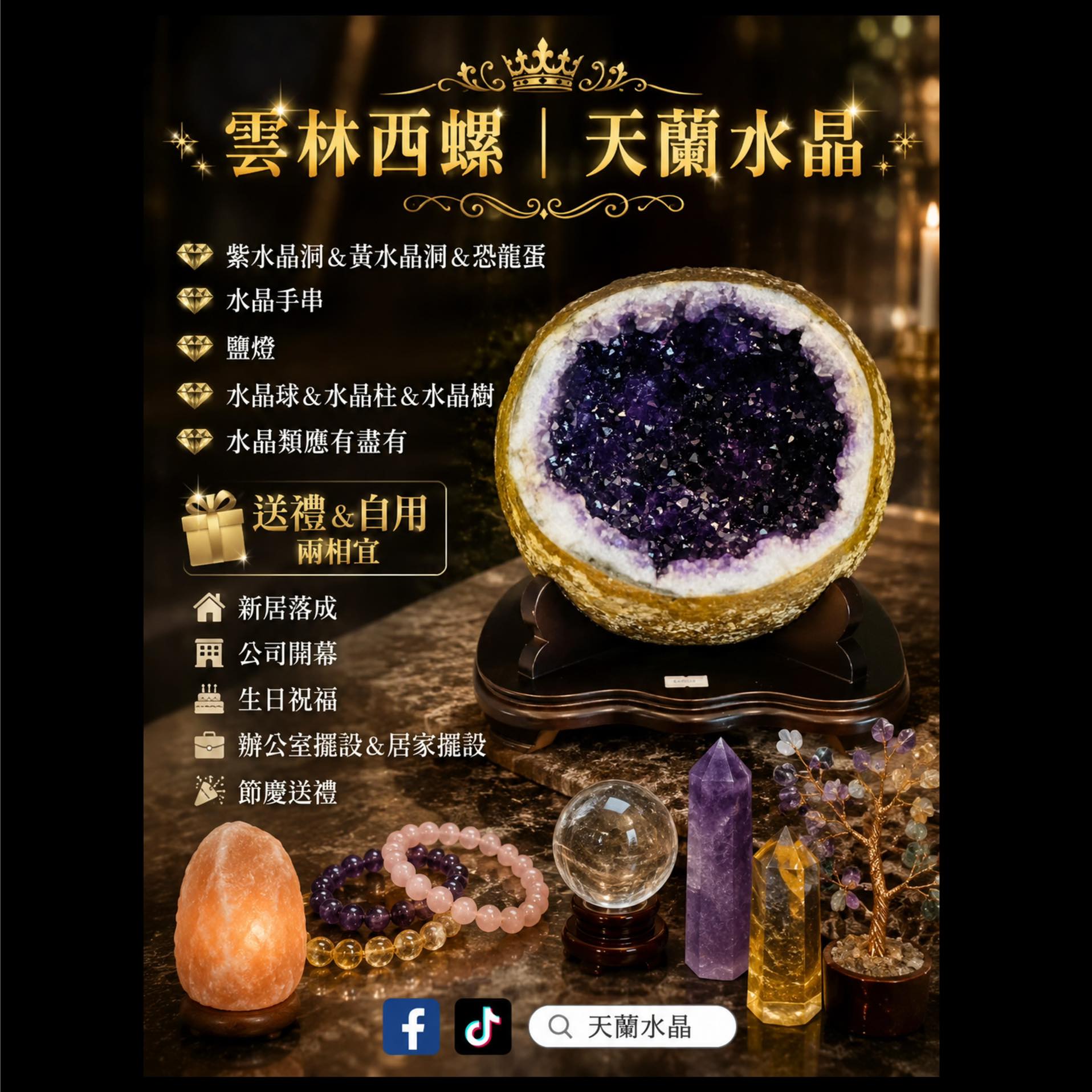 帝王紫大牙恐龍蛋😍 #雲林 #西螺 #水晶 #恐龍蛋 #水晶洞 #手串 #送禮 #推薦 | 天蘭水晶-雲林西螺