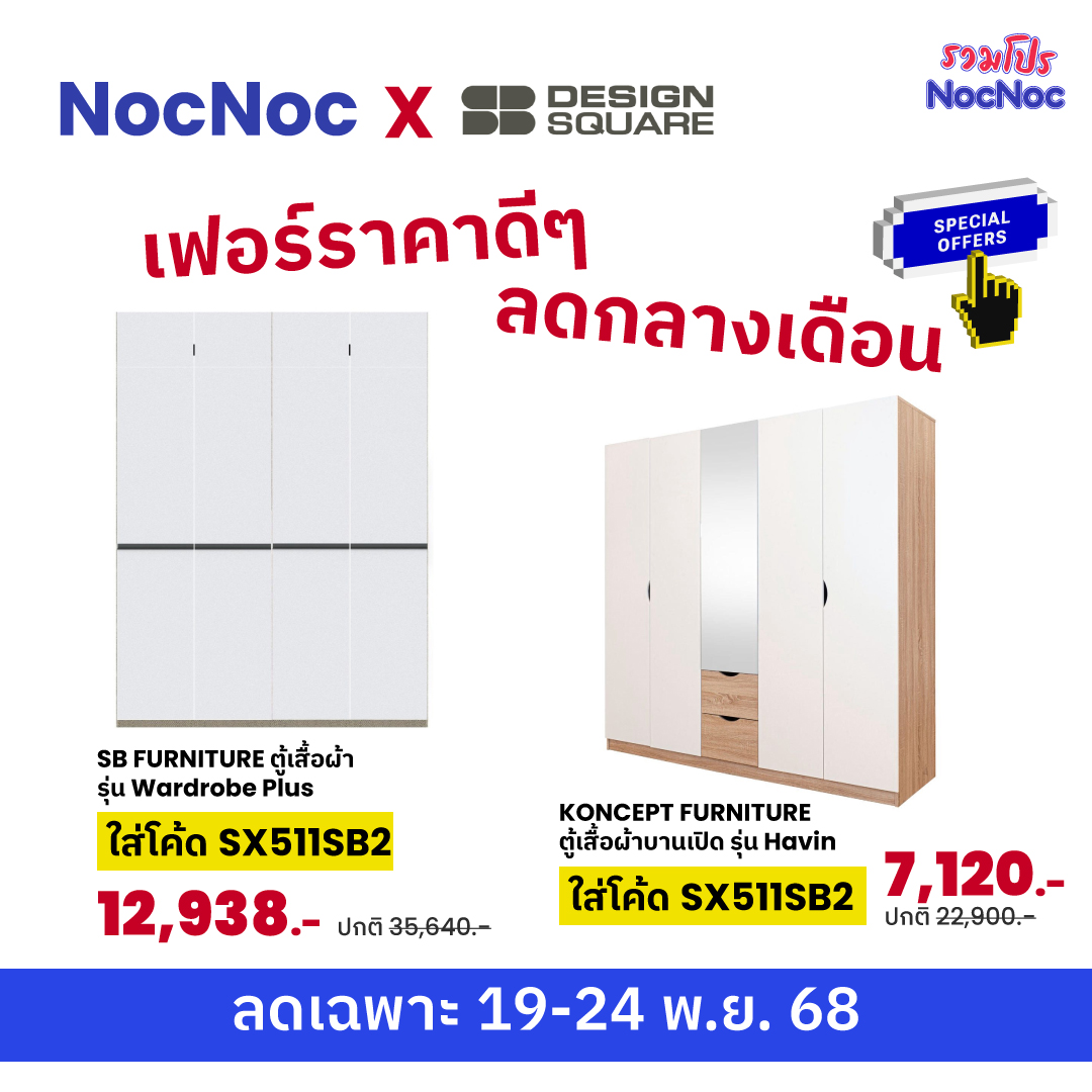 รวมโปรโมชัน NocNoc