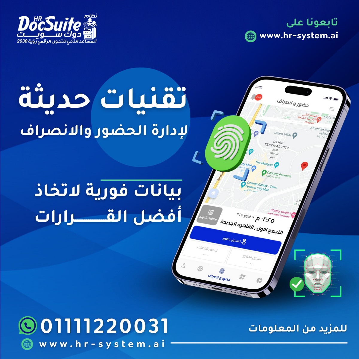 DocSuite - تقنيات ذكية لإدارة الحضور والانصراف مع Doc Suite، تابع حضور ...