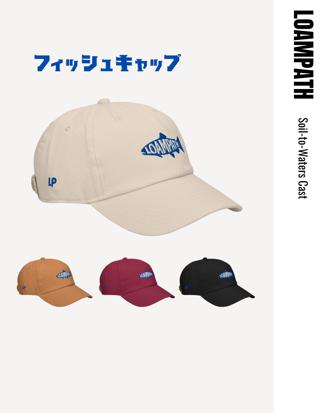 どのカラーでいく？ 🎣 シンプルだけど、ちゃんと“釣り”。 LOAMPATH