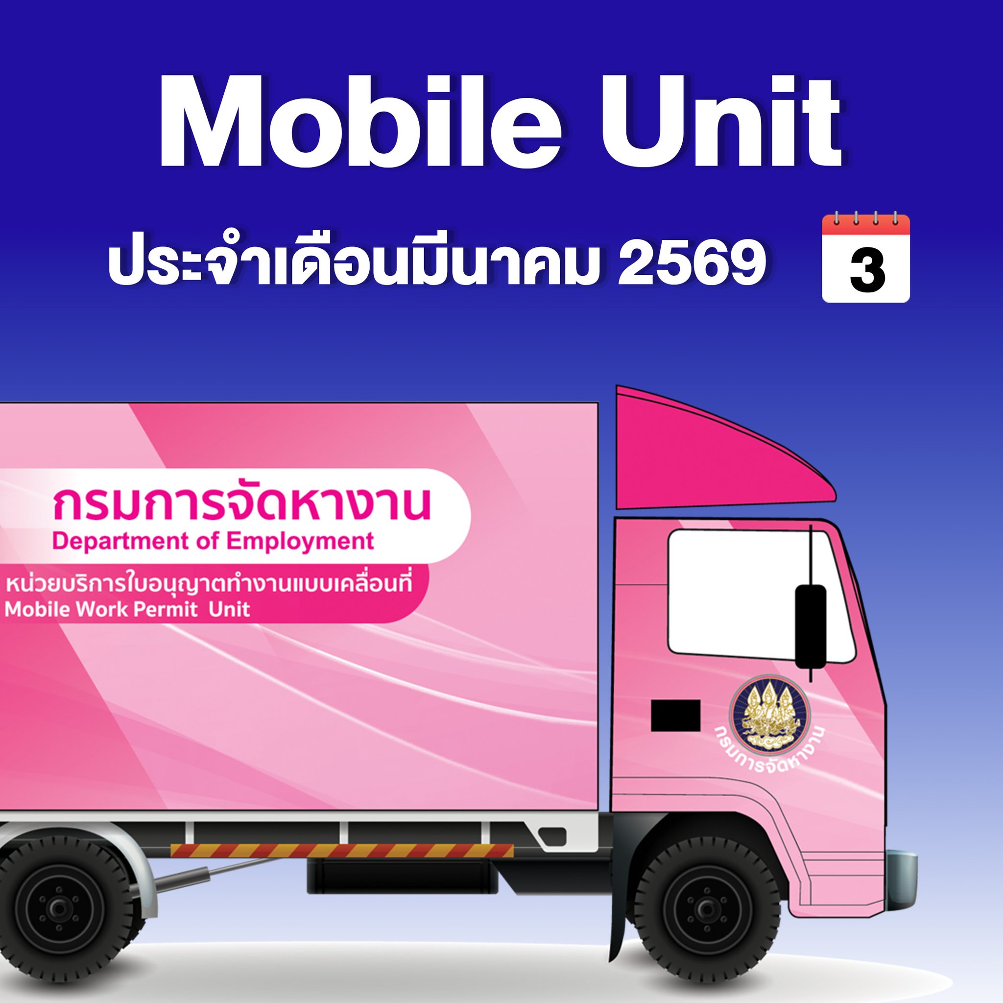 Doe e-WorkPermit | Din Daeng
