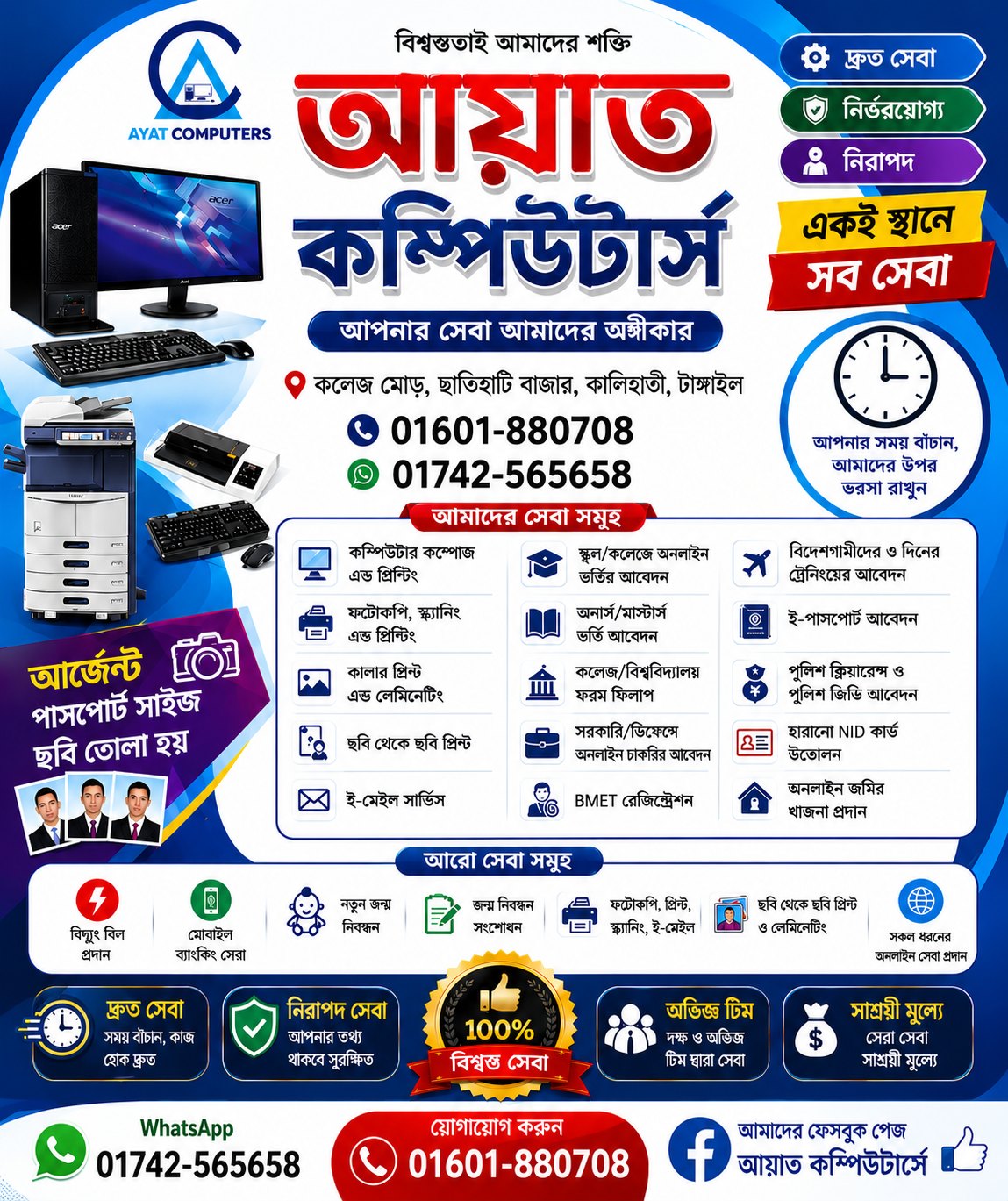 AYAT Computers | Tangail