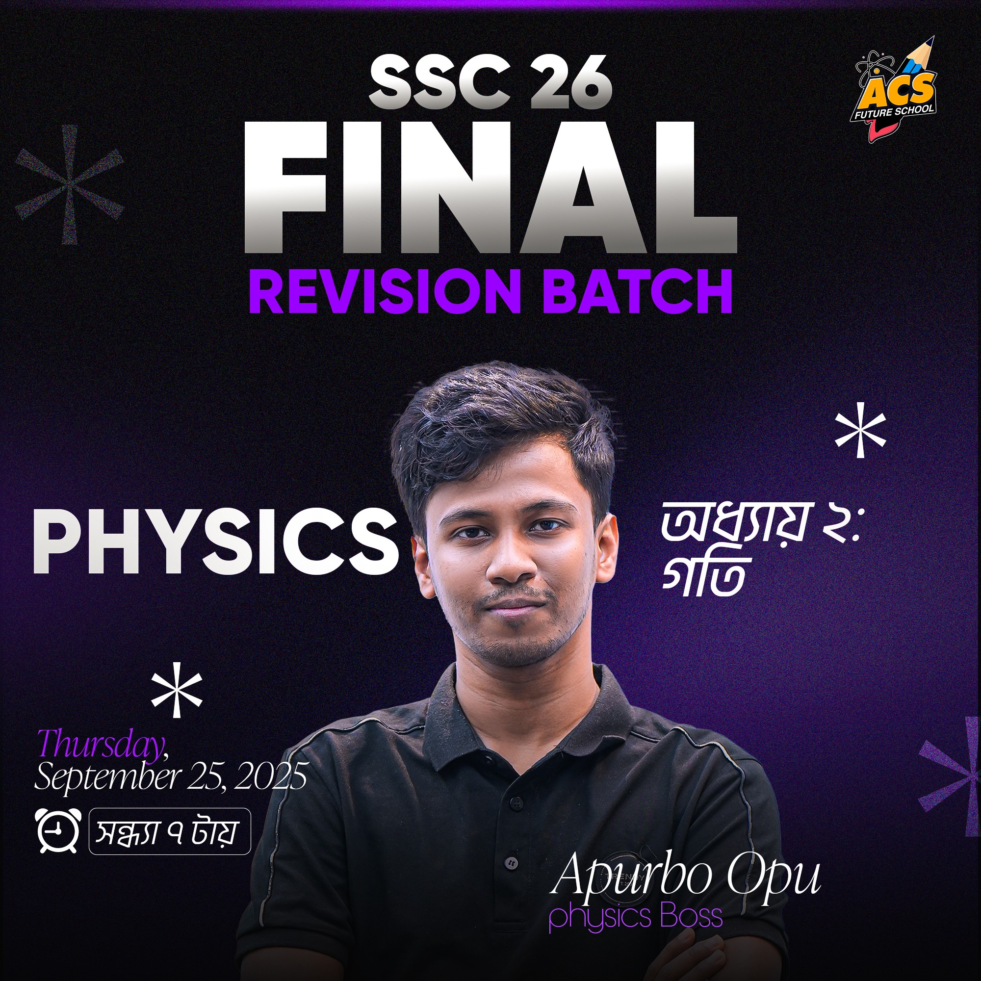 ACS - 𝗦𝗦𝗖 ২৬ ব্যাচের শিক্ষার্থীরা, 𝗙𝗶𝗻𝗮𝗹 𝗥𝗲𝘃𝗶𝘀𝗶𝗼𝗻 𝗕𝗮𝘁𝗰𝗵 (𝗙𝗥𝗕) এর ক্লাস ...