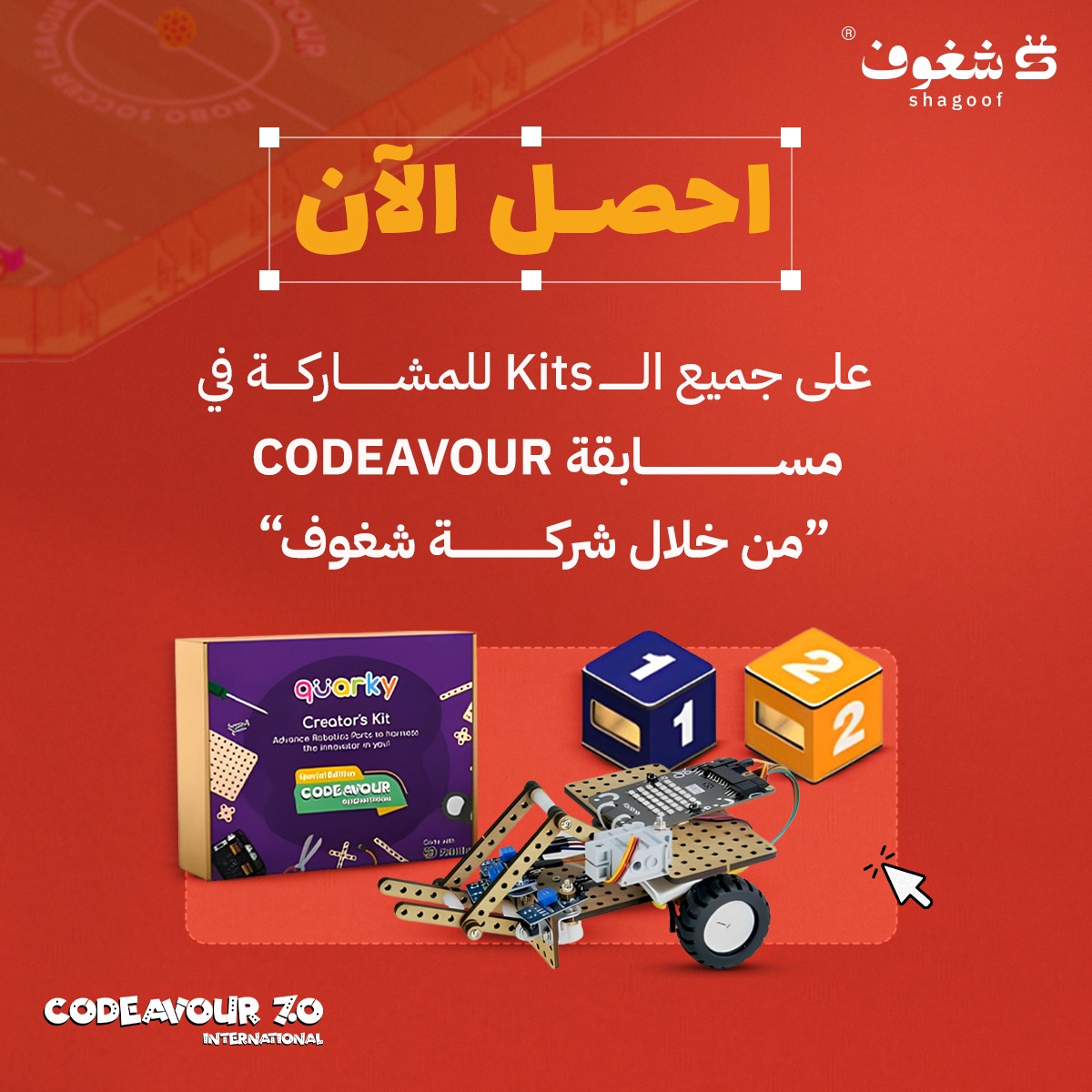 Shagoof - شغوف - احصل الآن على جميع الـ Kits للمشاركة في... | Facebook