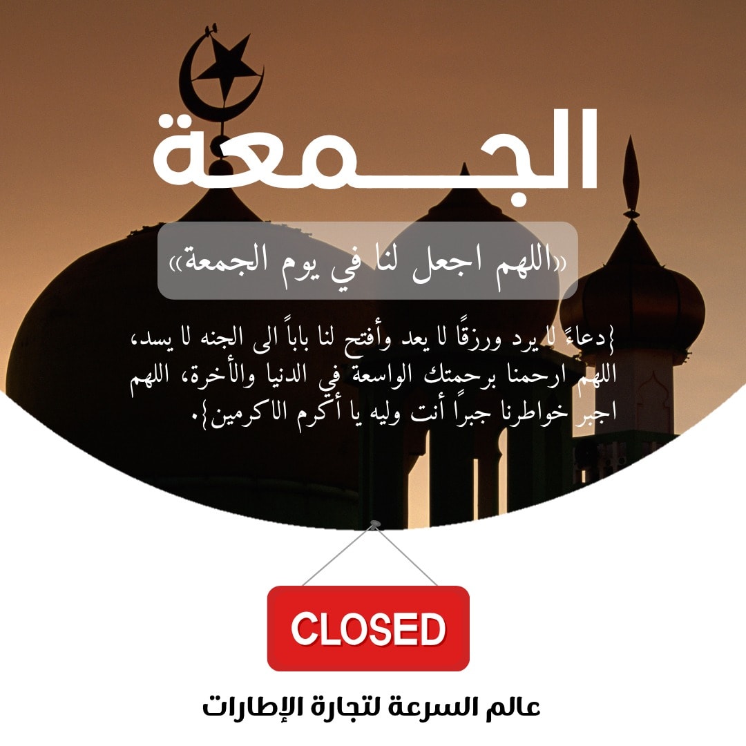عالم السرعه لتجارة الاطارات | Marj Al Hamam