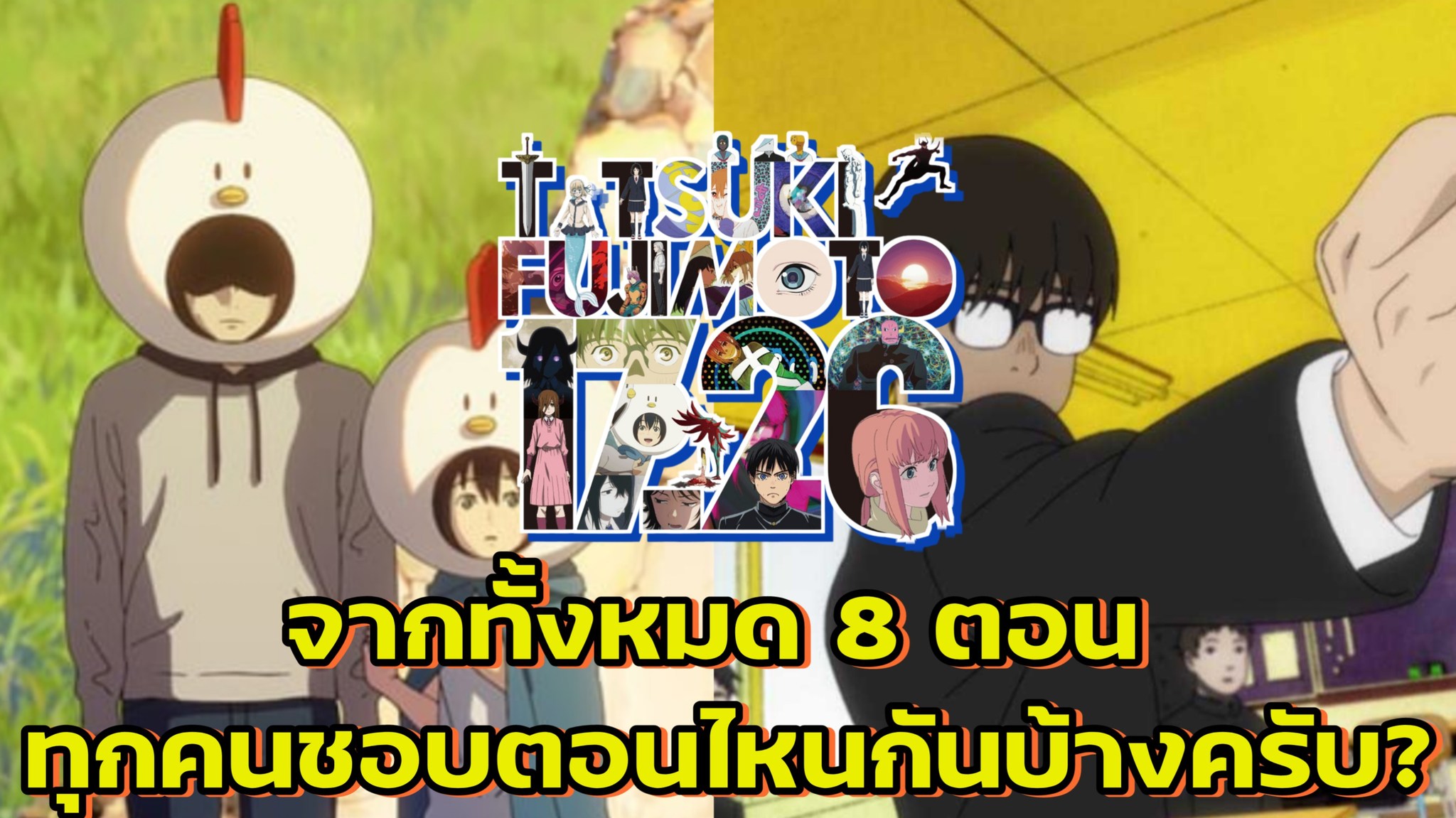 Ree-View - *ห้ามสปอยล์นะ ส่วนตัวชอบตอน 1 กับ 2 มากที่สุดจากทั้ง 8 ...