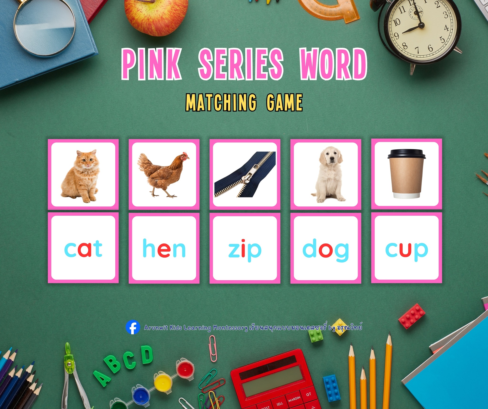 แจกฟรี! Pink Series Word Matching Game Printable สื่อฝึกอ่าน CVC Words ...