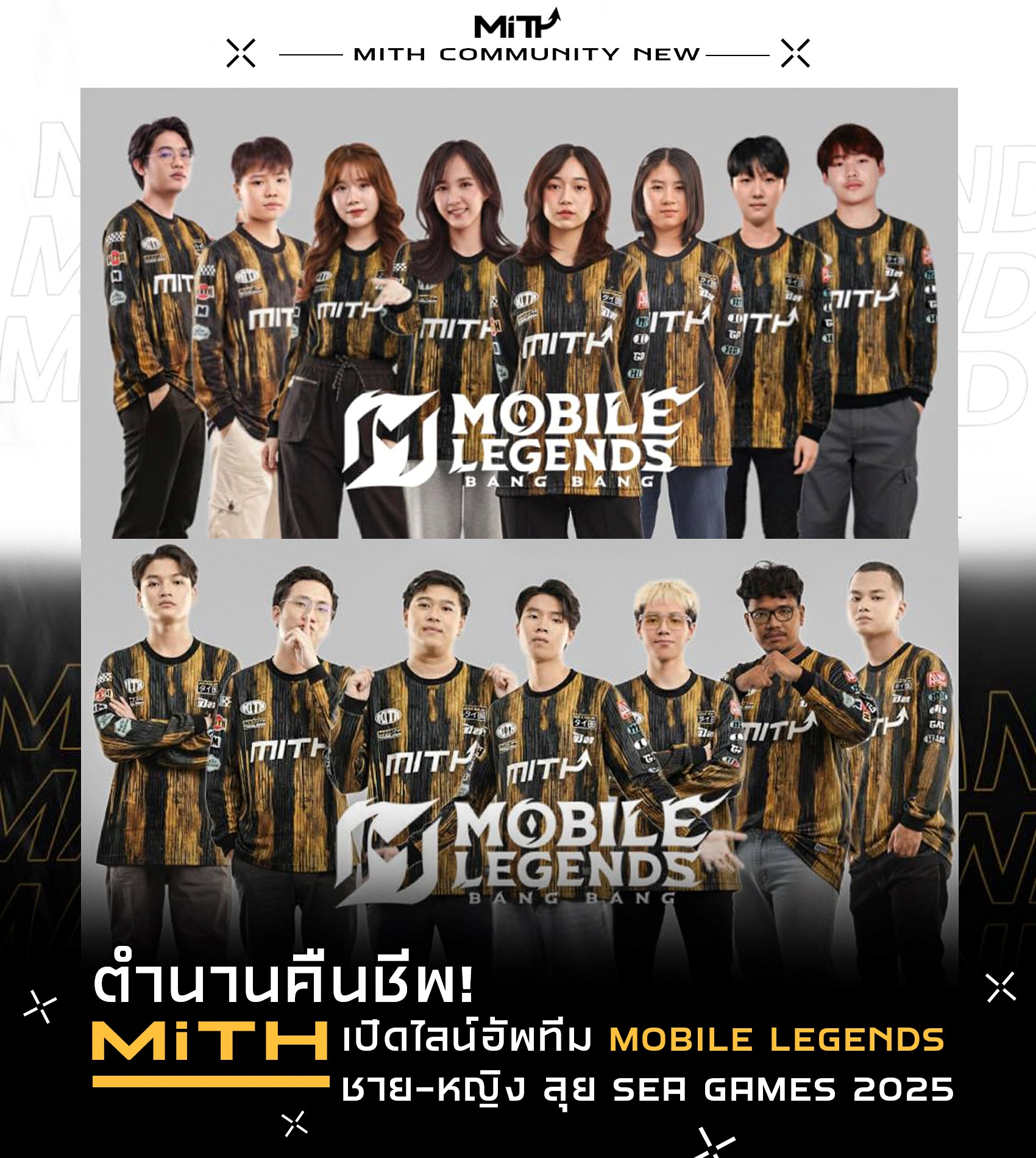 Made - 🔥 Confirm ตำนานคืนชีพ! MiTH เปิดไลน์อัปทีม Mobile Legends: Bang ...