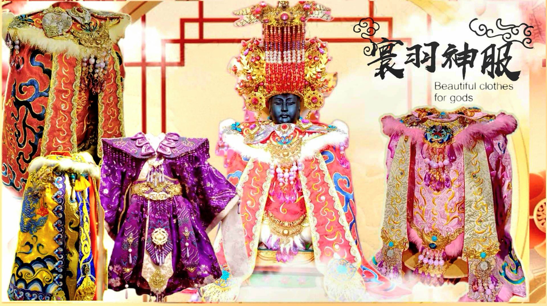 寰羽神服設計坊