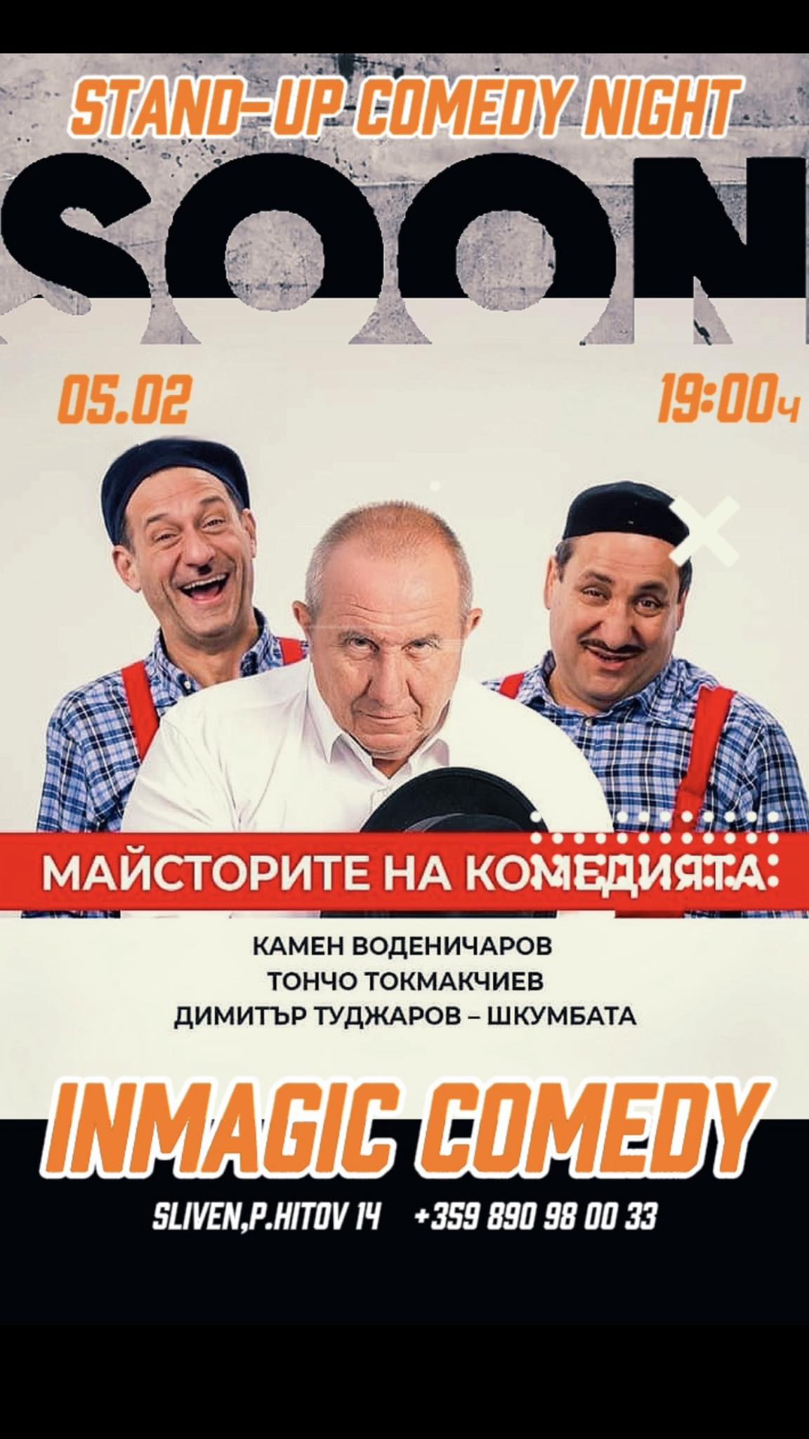 InMagic - 🔥 Утре вечер – 05.02 – сцената е наша! 🔥 При нас гостуват ...