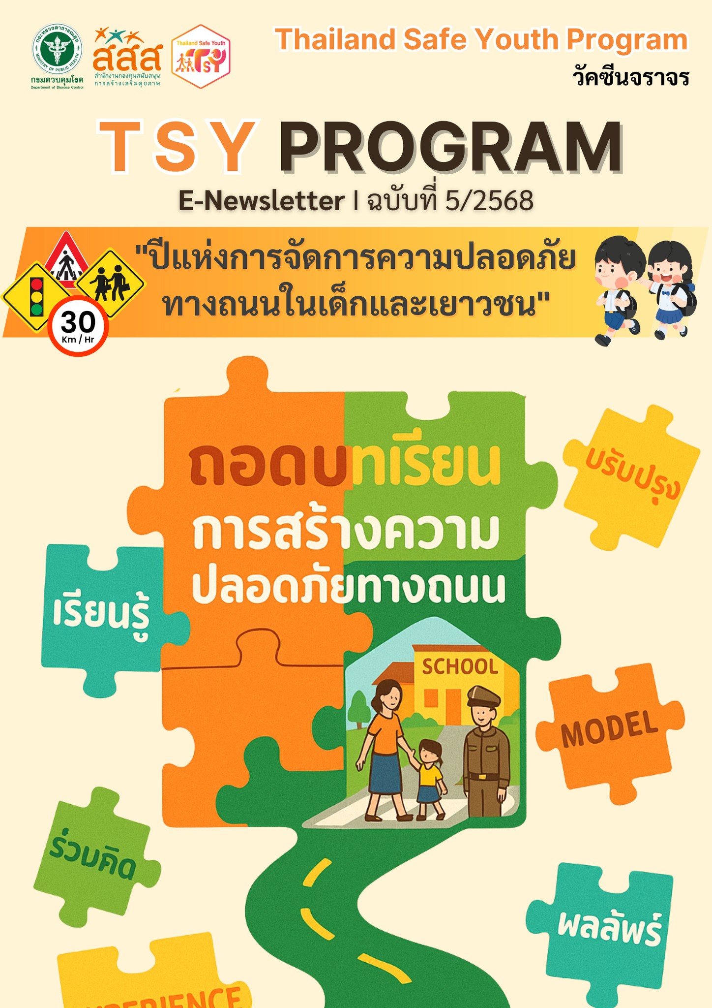 📢 มาแล้ว!!! TSY Program... - Thailand Safe Youth Program | Facebook