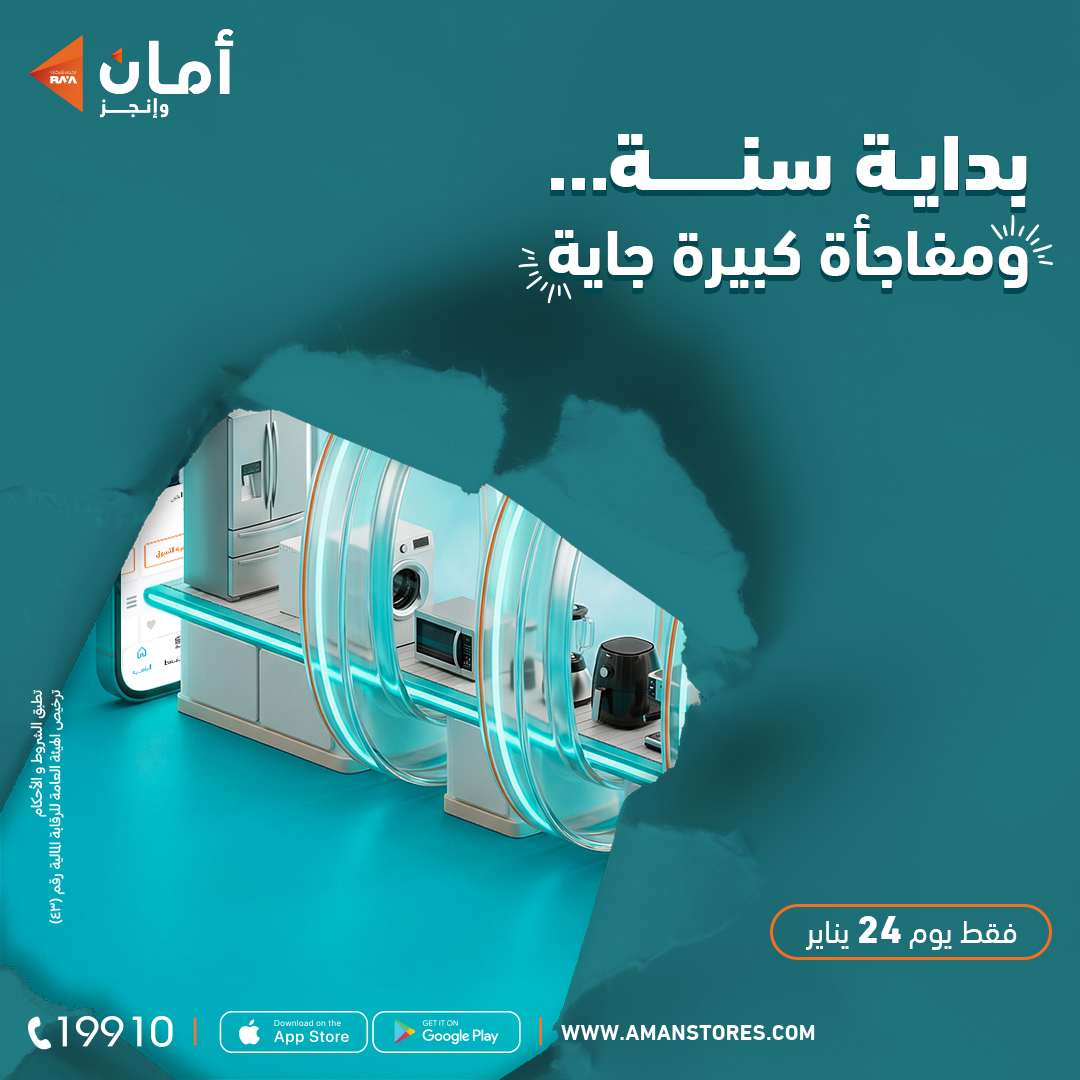 AMAN - فاضل ساعات قليلة… والمفاجأة هتبان 👀🔥 - رقم التسجيل الضريبي: 538 ...