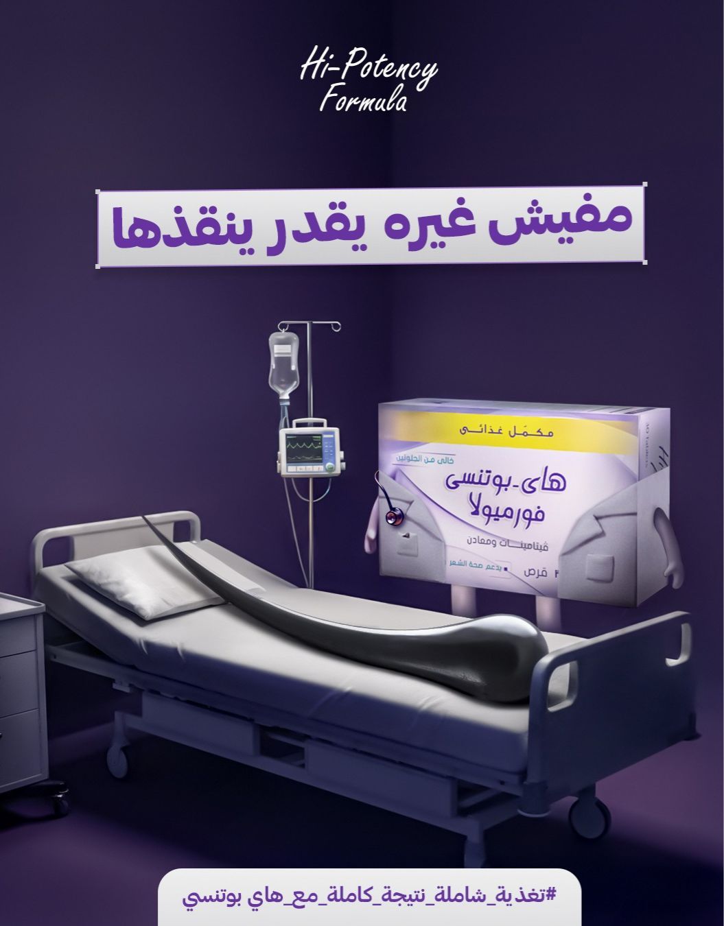 Hi-Potency Formula