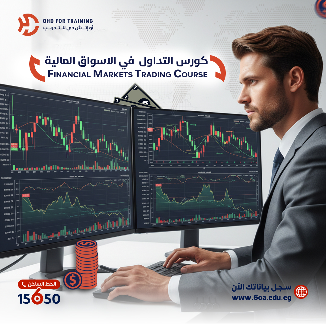 OHD For Training | Cairo