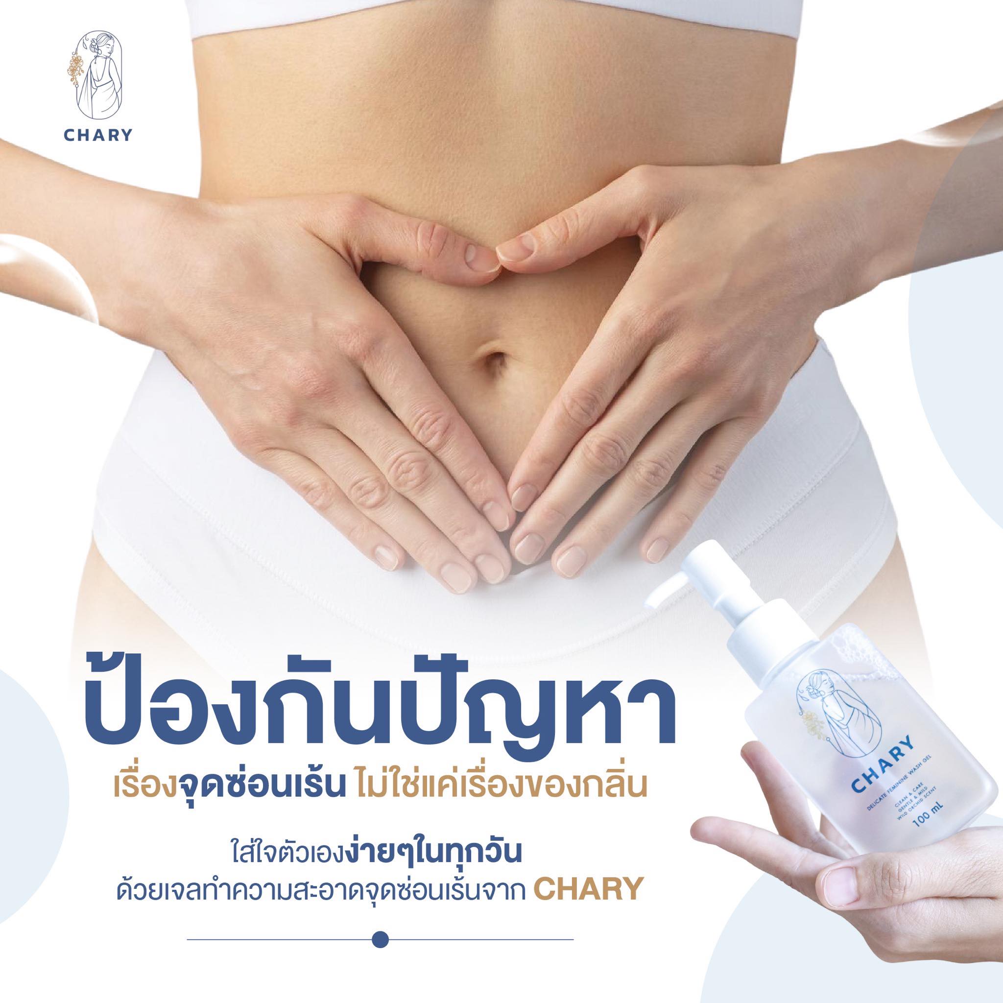 Chary Thailand -ความมั่นใจของผู้หญิง