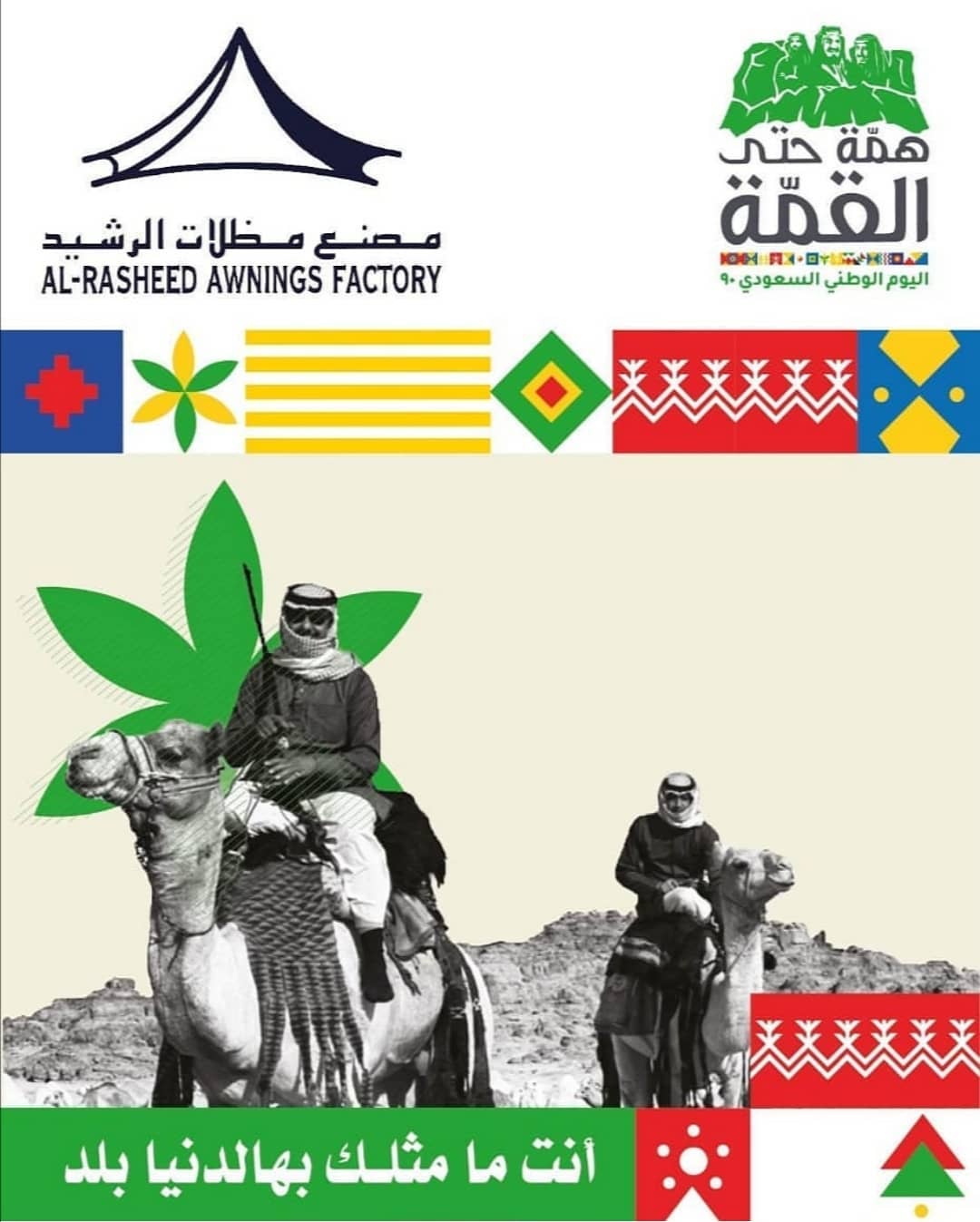 Al-Rasheed Awning Factory | Riyadh
