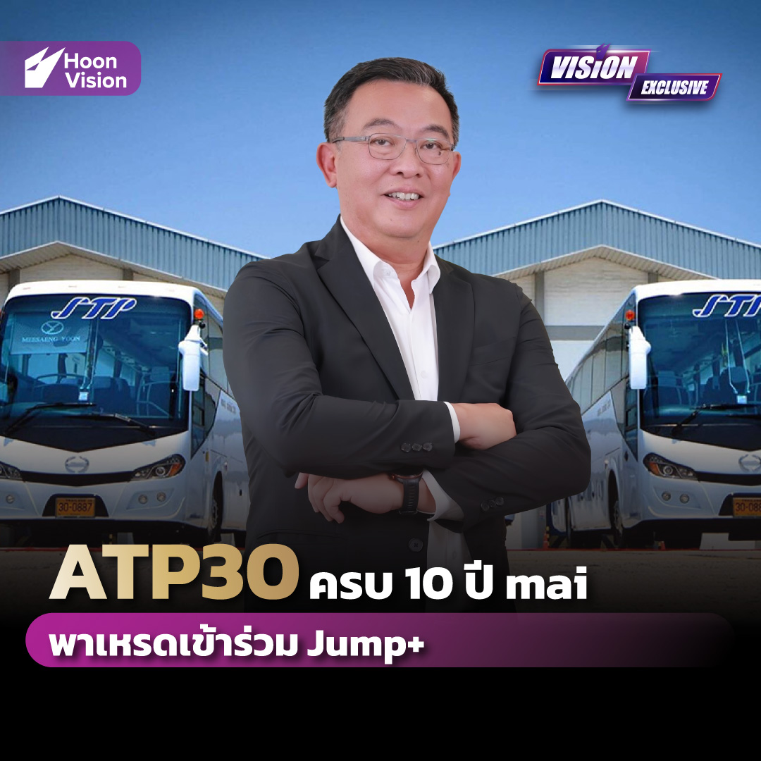 Image showcasing หุ้นวิชั่น - [Vision Exclusive] ATP30 ครบรอบ 10 ปี mai พาเหรดเข้าร่วม ...