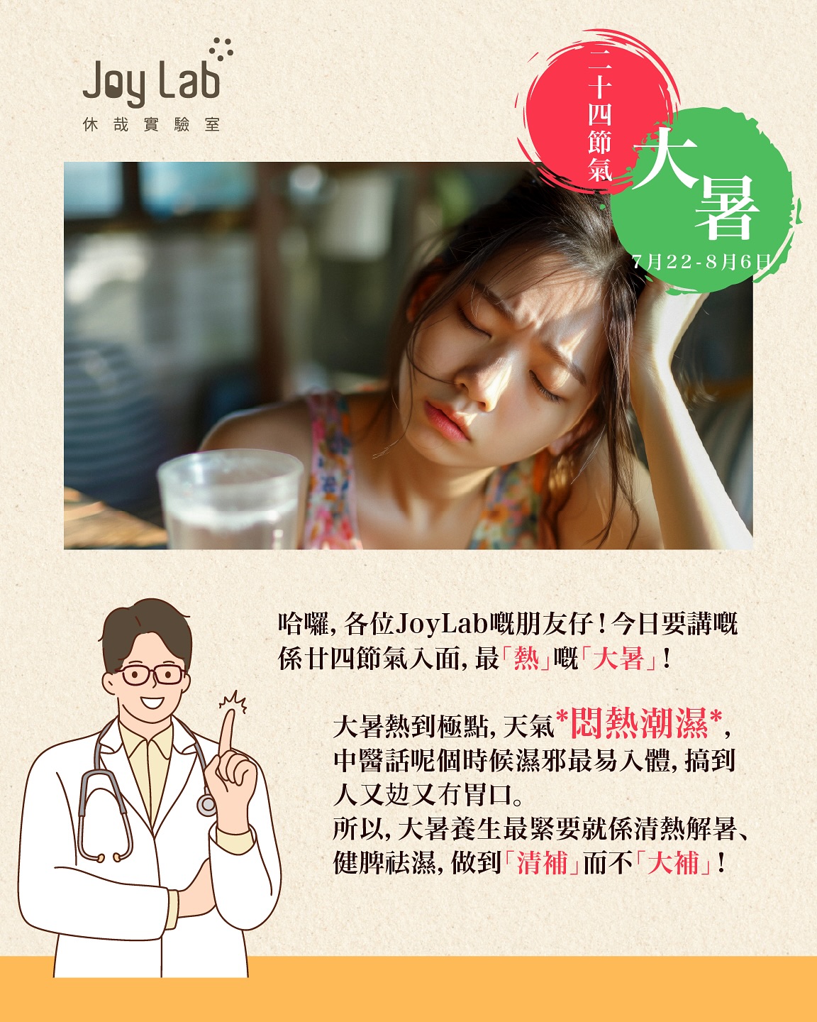 Joy Lab HK