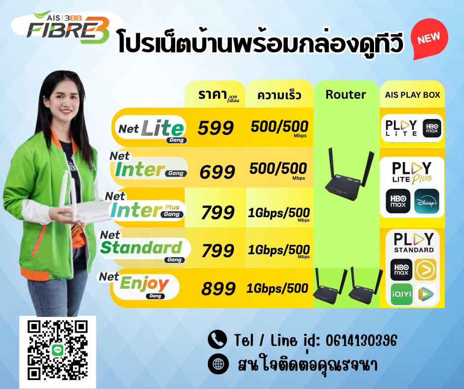 Ais 3bb Fibre3 ฉะเชิงเทรา | Chachoengsao