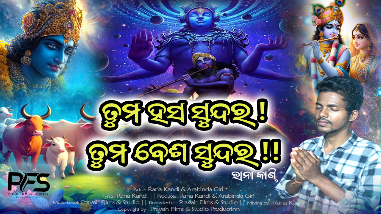 Pravah Films & Studio, Chhatia | Cuttack