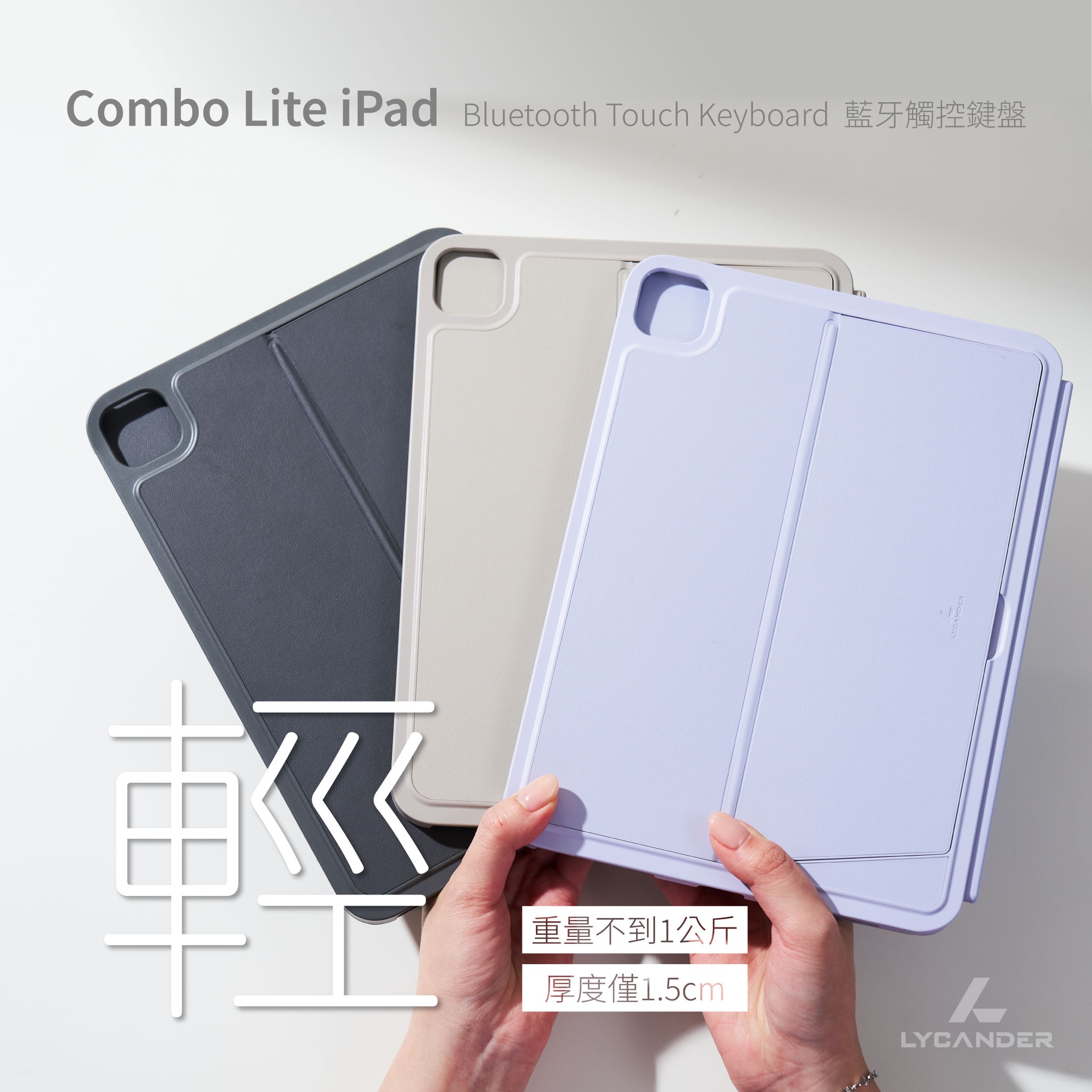 Lycander Taiwan - 【你沒看錯，iPad + 鍵盤 還能更輕！】... | Facebook