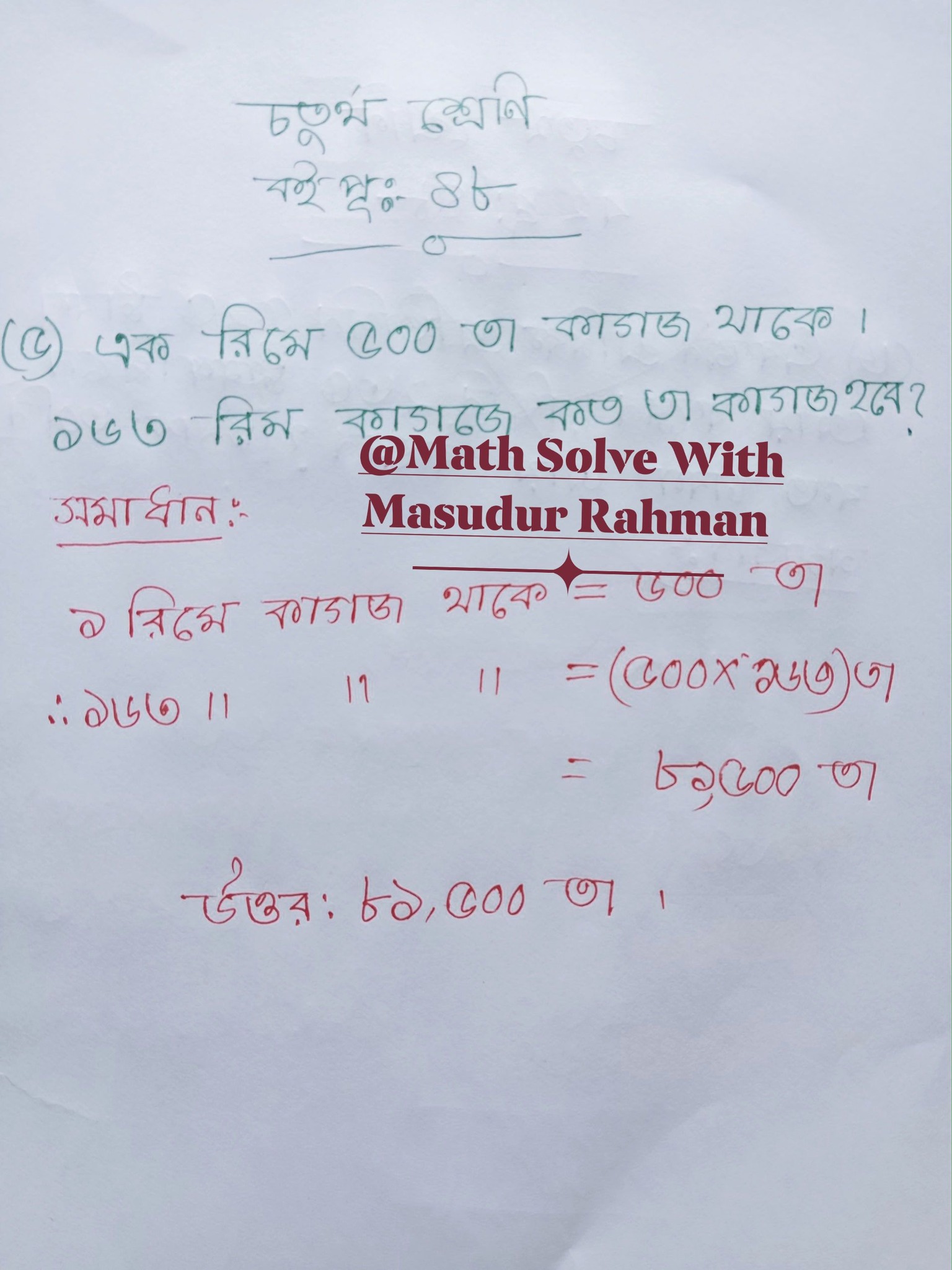 Math Solve With Masudur... - Math Solve With Masudur Rahman