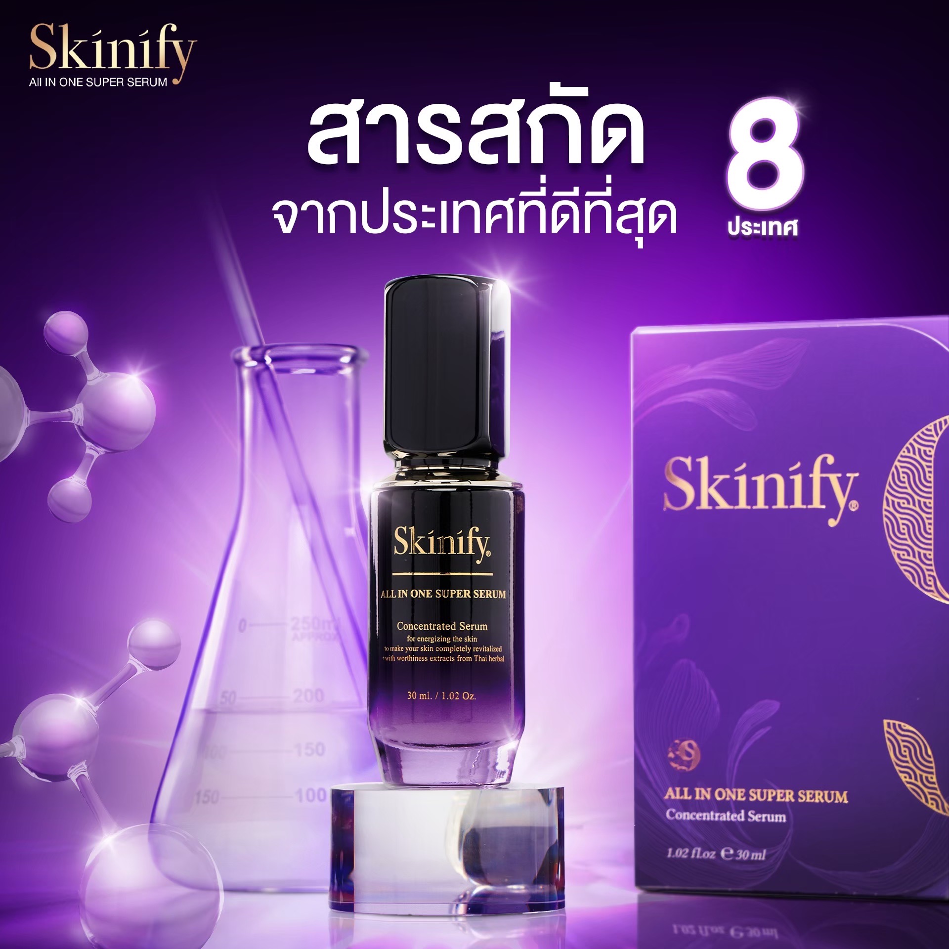Skinify.official