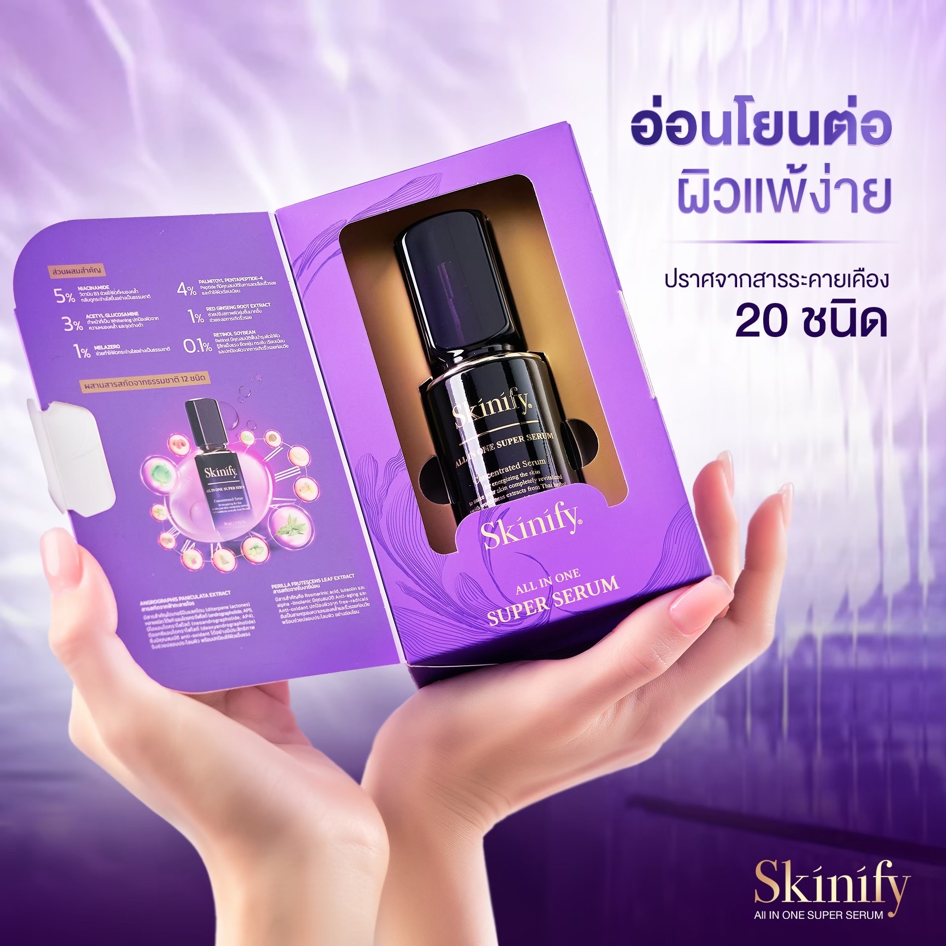 Skinify.official
