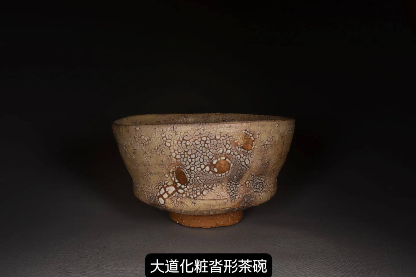 黒織部茶碗】江戸時代初期 弥七田窯は可児市久々利字大萱において元和 