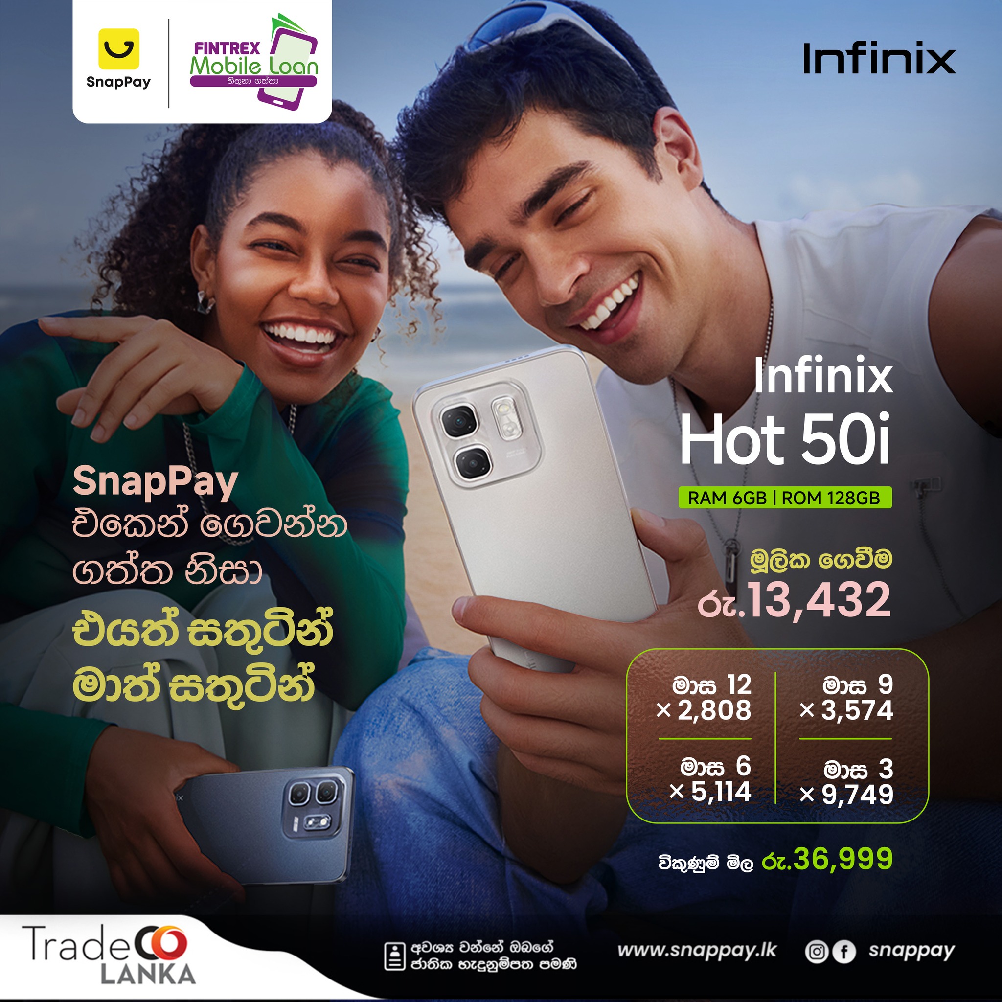 Gnext Sri Lanka - අලුත්ම Infinix Hot 50i එකSnapPay එකෙන්... | Facebook