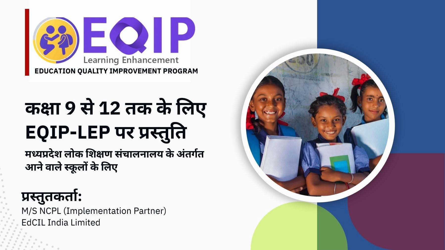 कक्षा 9 से 12 तक के लिए EQIP-LEP पर... - DSTGyaneducation | Facebook