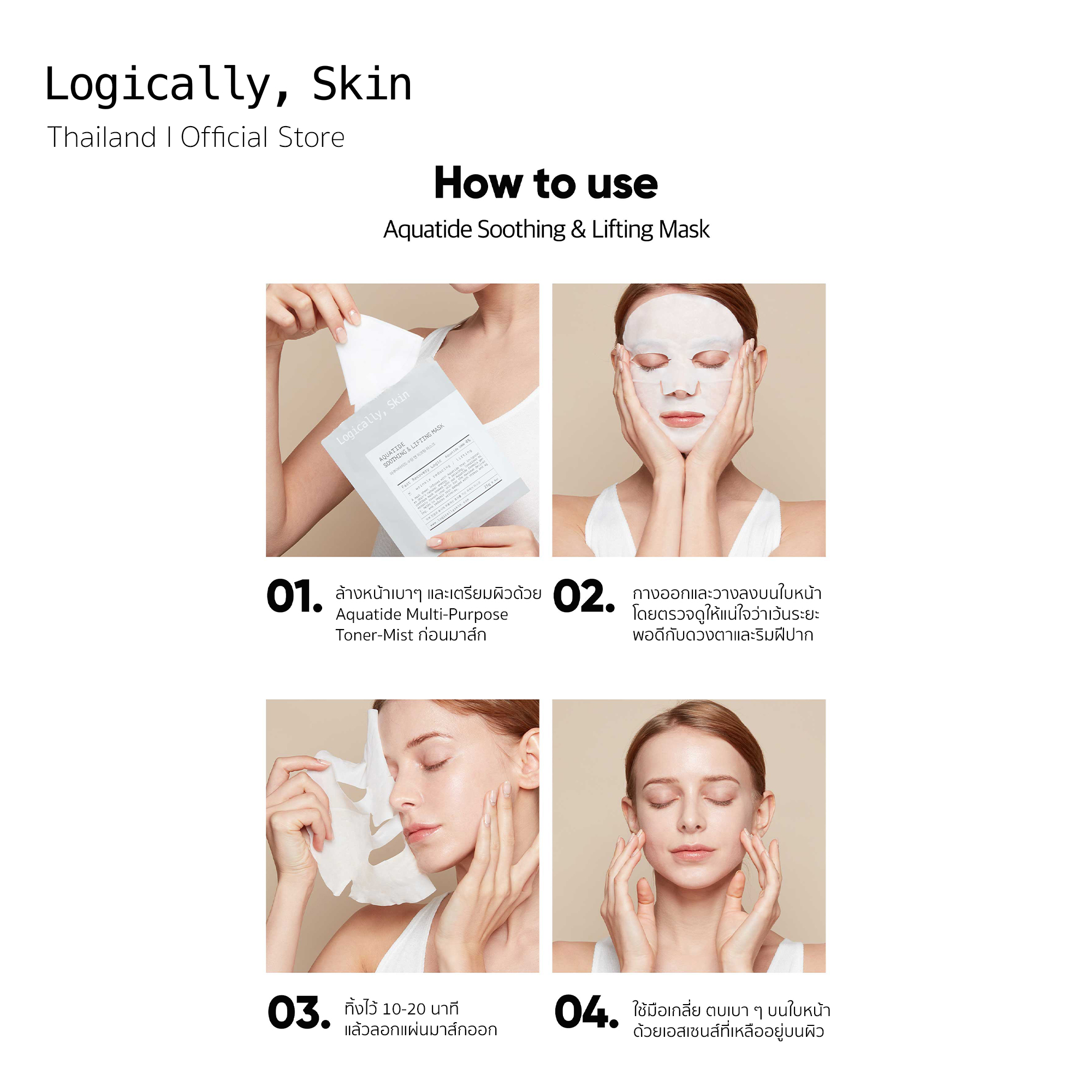 Logically, Skin Thailand