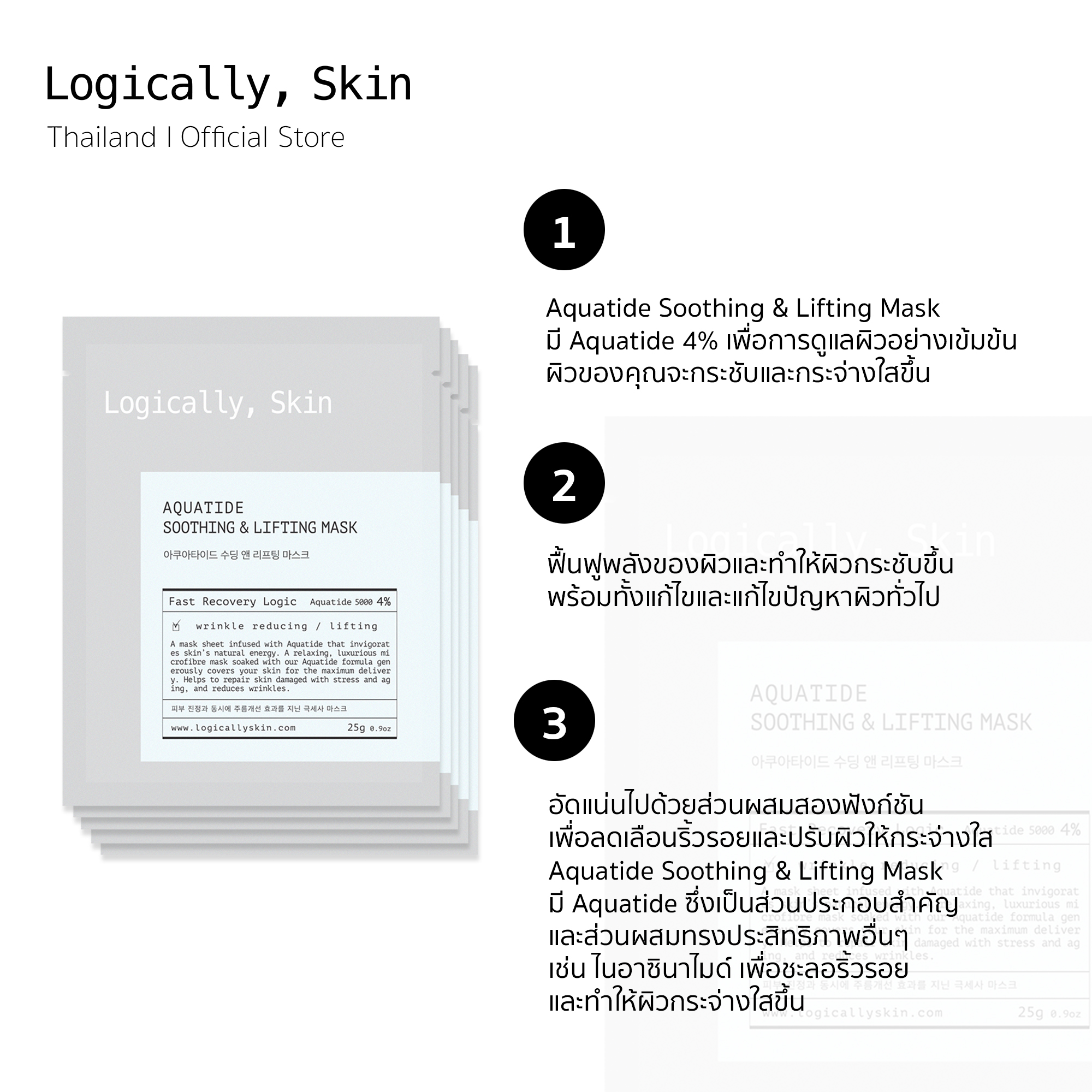 Logically, Skin Thailand