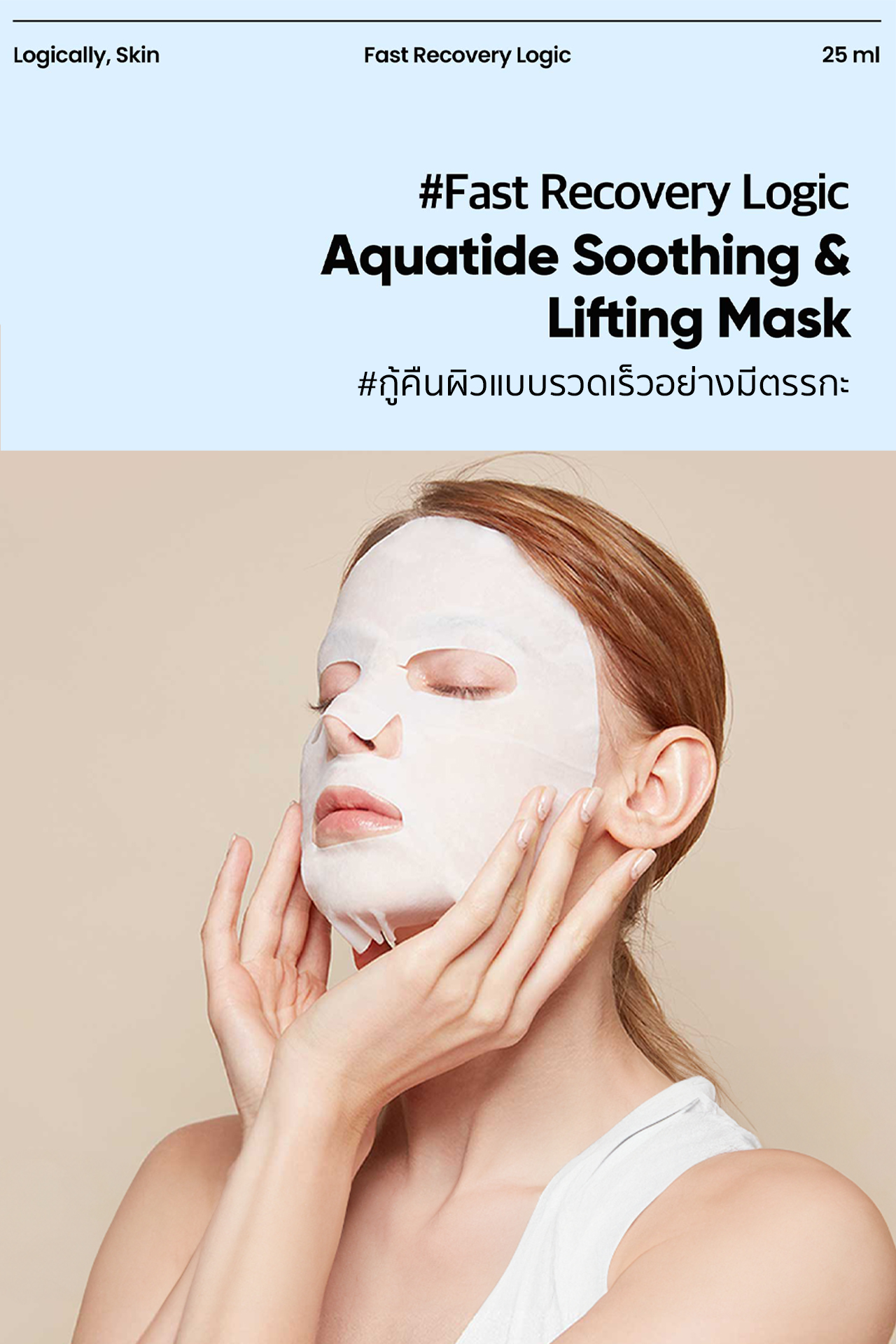 Logically, Skin Thailand