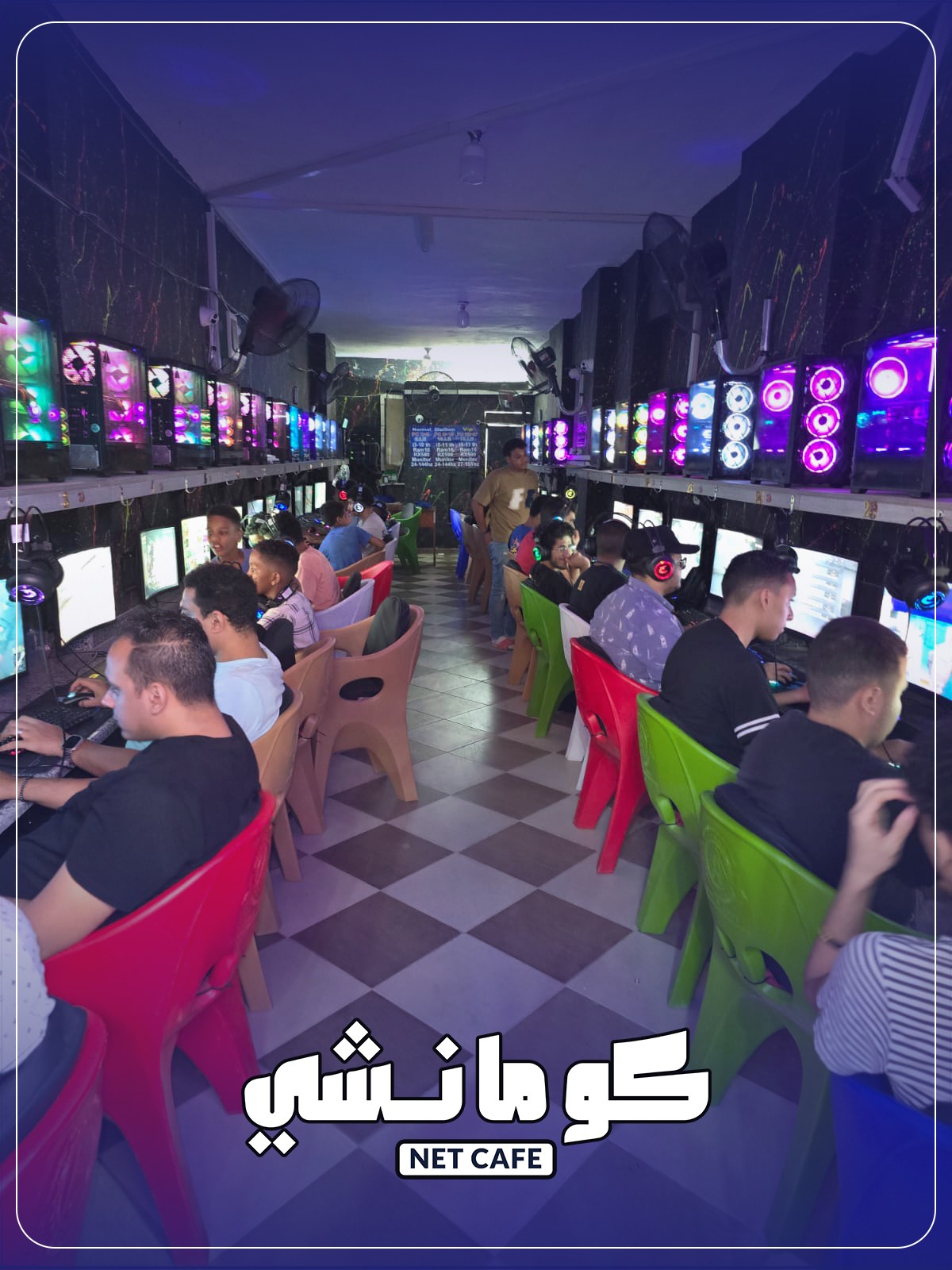 كومانشي NET CAFE | Alexandria
