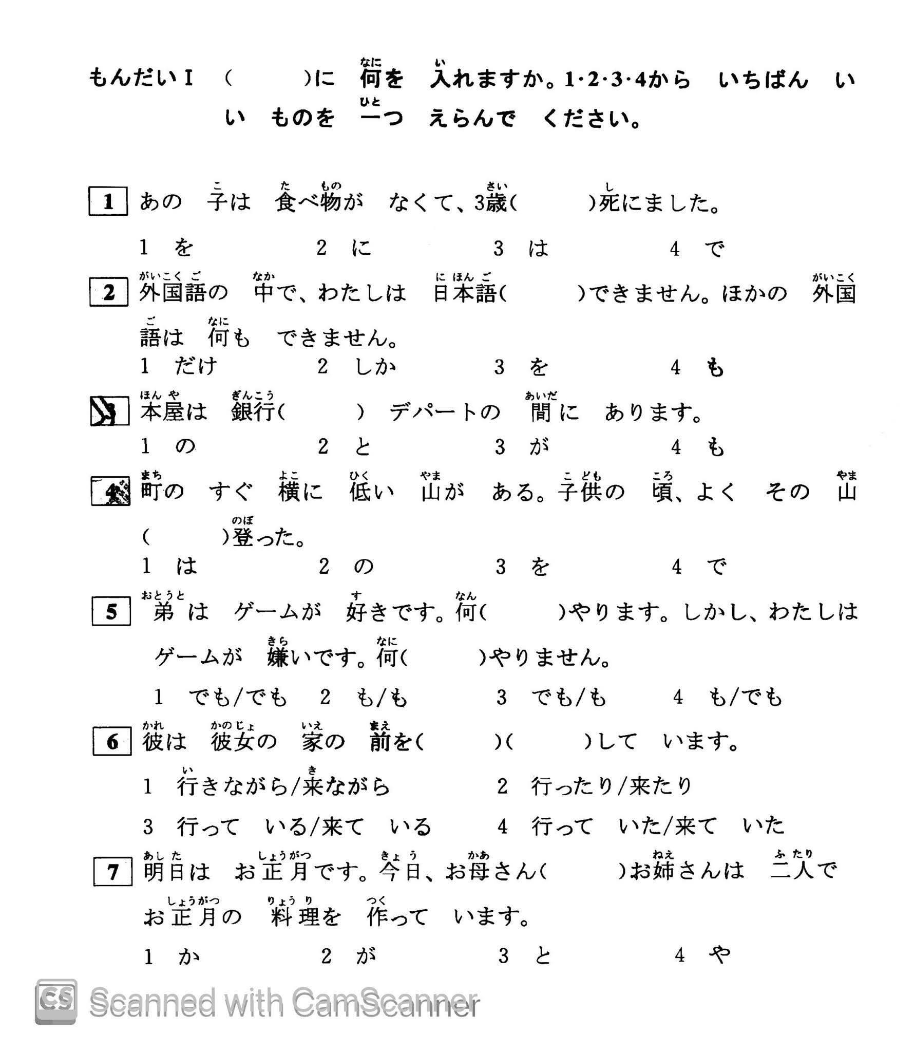 JLPT N5 Full mock test With Answer 💥🇯🇵 (2025/10) #jlptn5 #japan