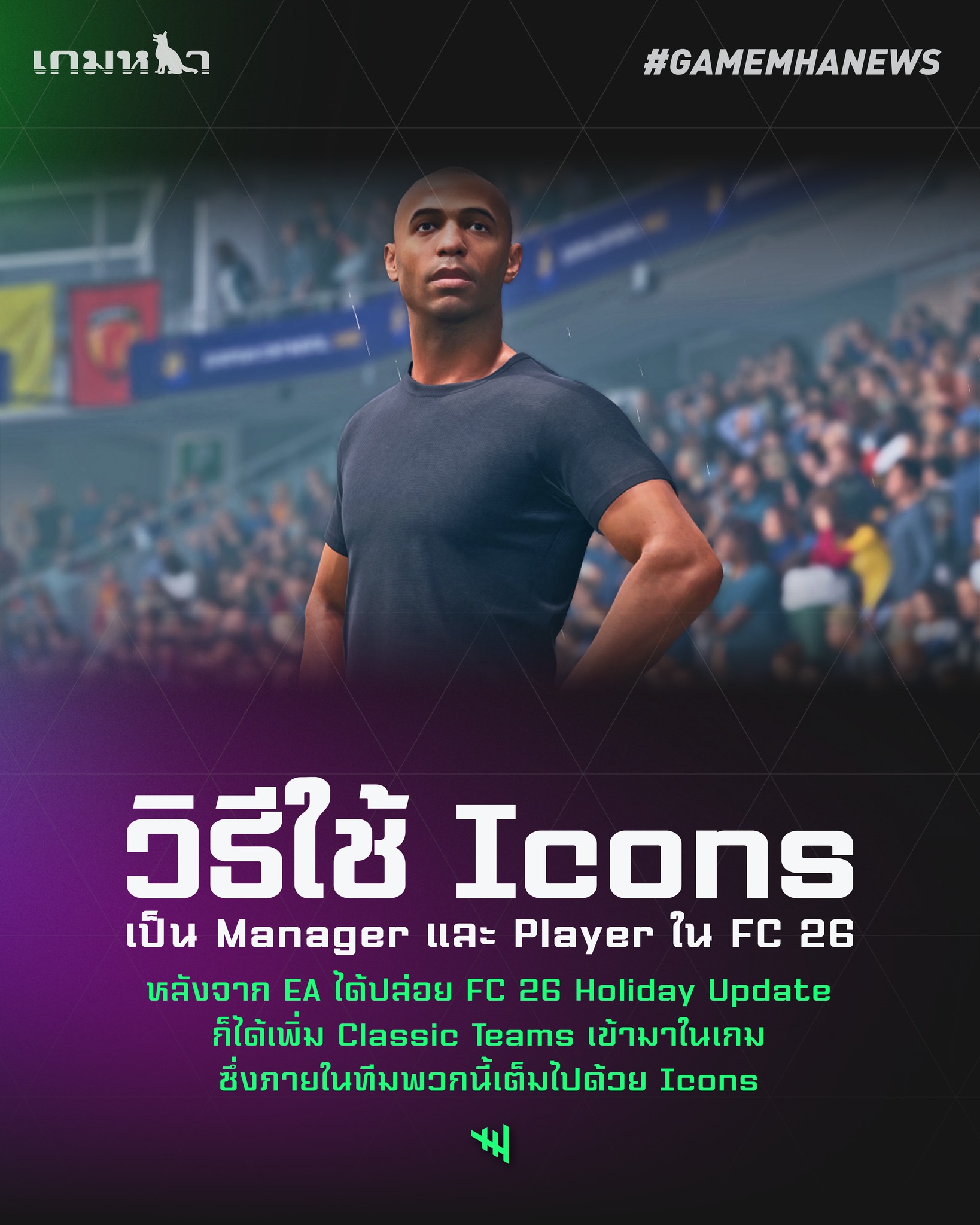 เกมหมาที่ซื้อทุกปี - CAREER MODE 👔 . วิธีใช้งาน Icons เป็นผู้จัดการทีม ...