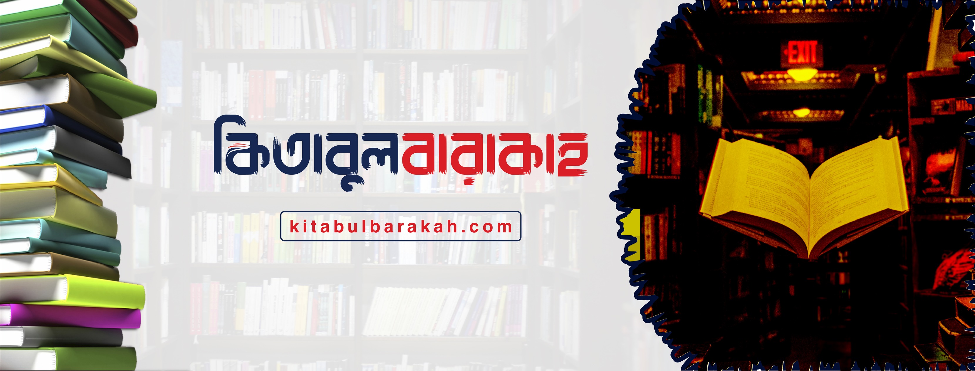 Kitabul Barakah - কিতাবুল বারাকাহ | Dhaka