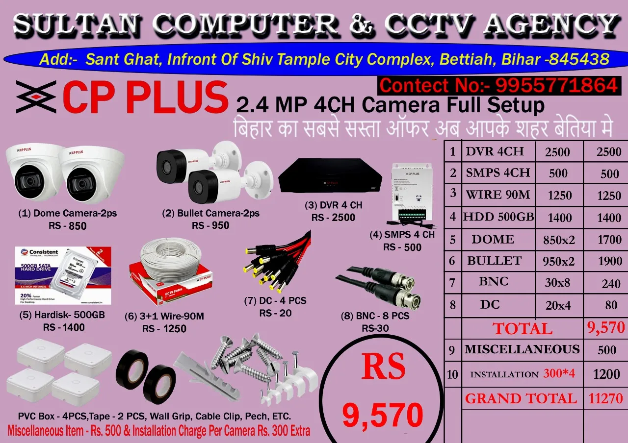 Sultan Computer & Cctv Agency | Bettiah