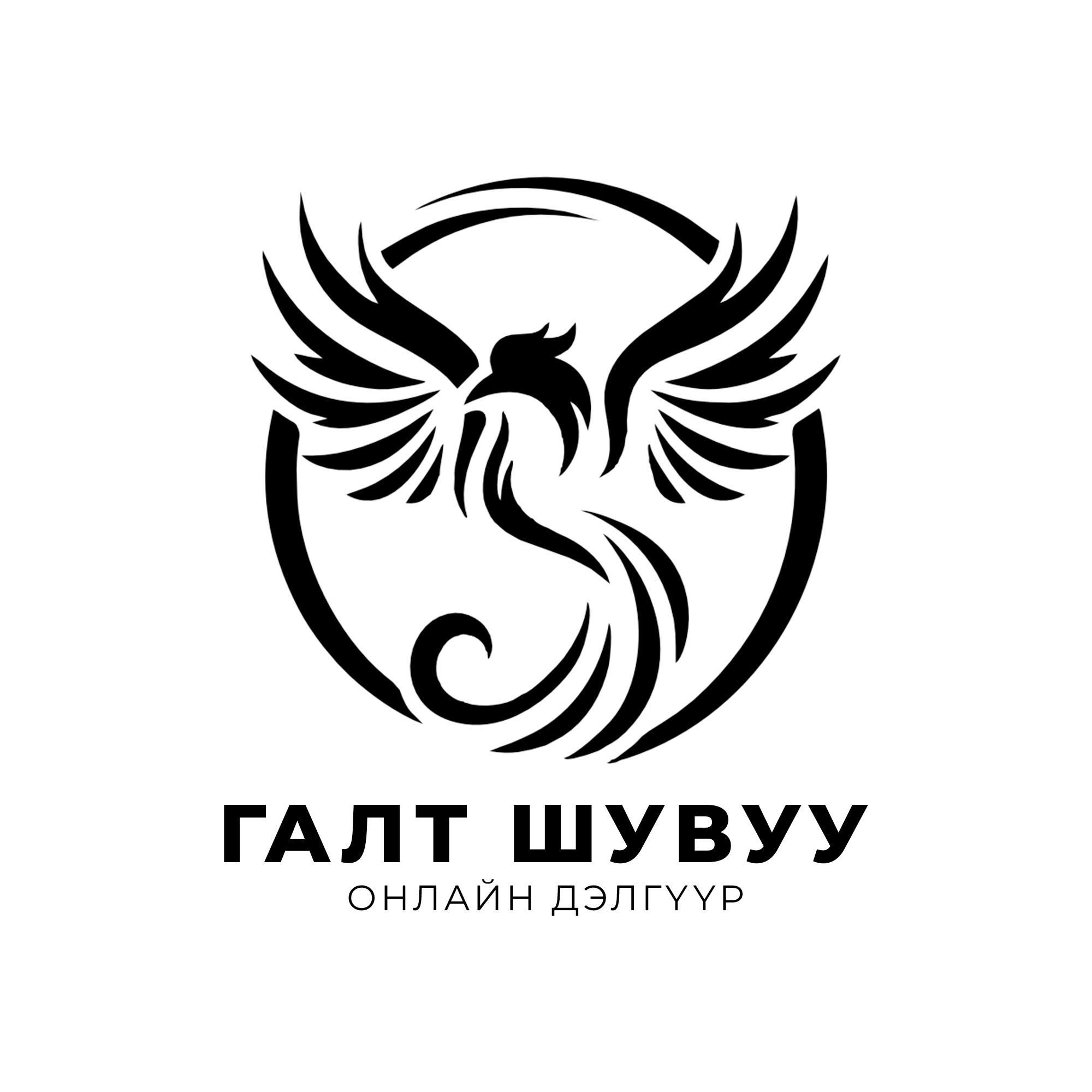 БАЙГАЛИЙН ЦЭВЭР ХУВ, ЧУЛУУН ЭРХ ДАНС: 5400433068 ИБАН: 45000500 | Галт ...