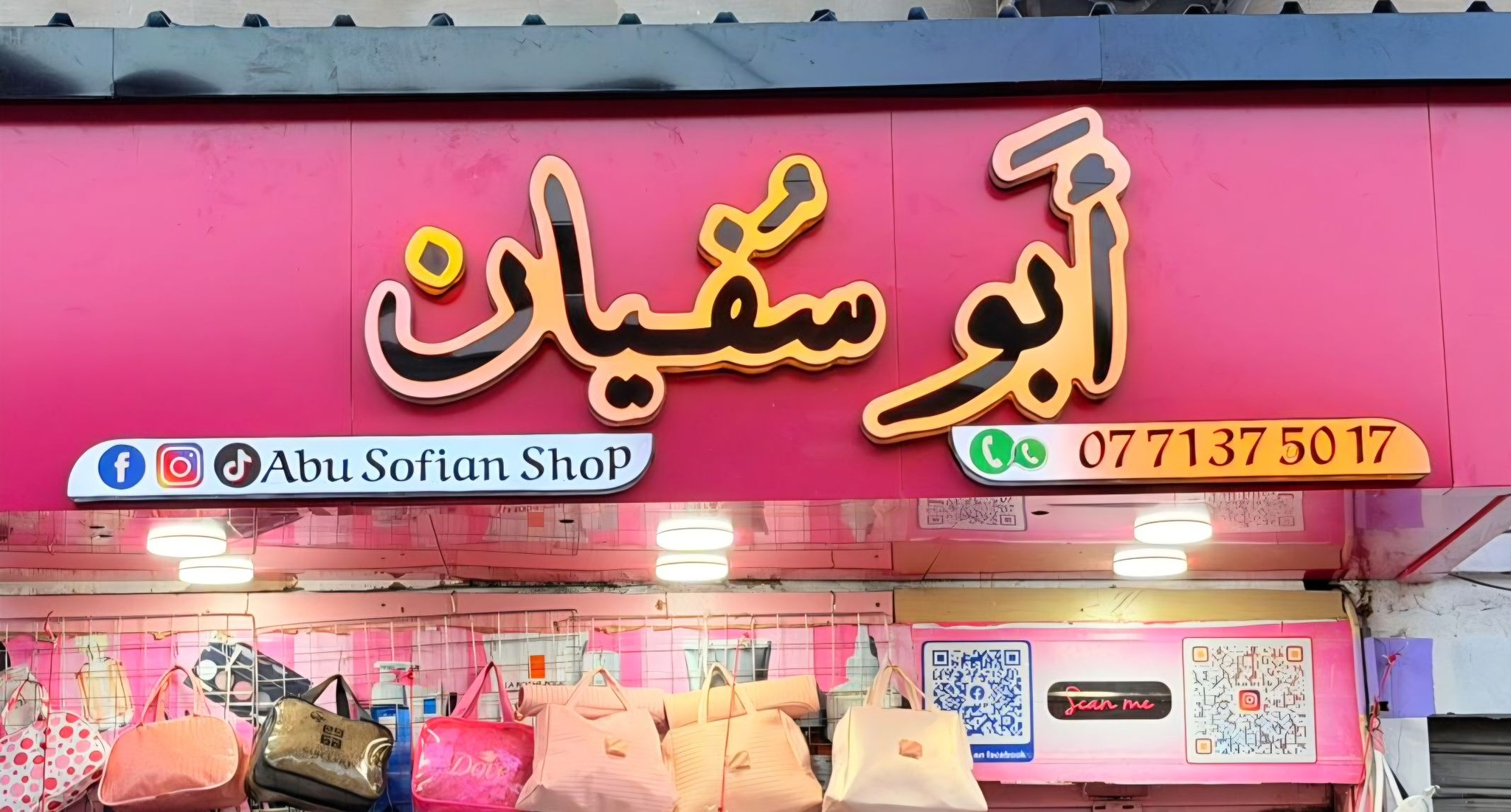 Abu Sofian Shop 2 | Relizane