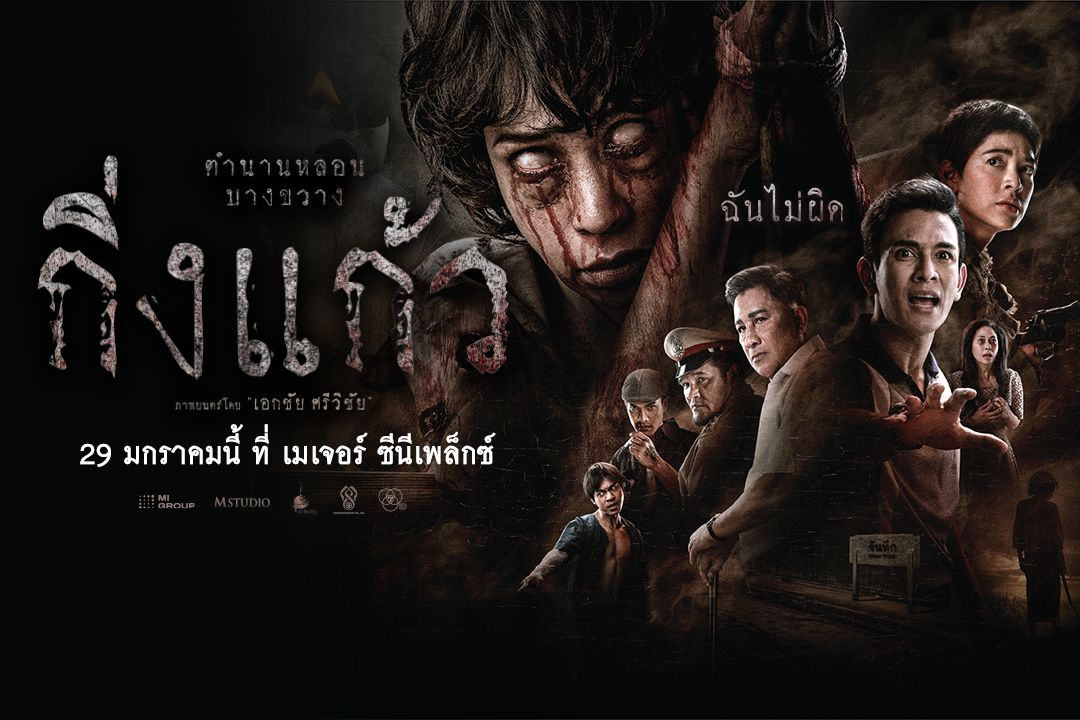Major Cineplex Ratchayothin | Bangkok
