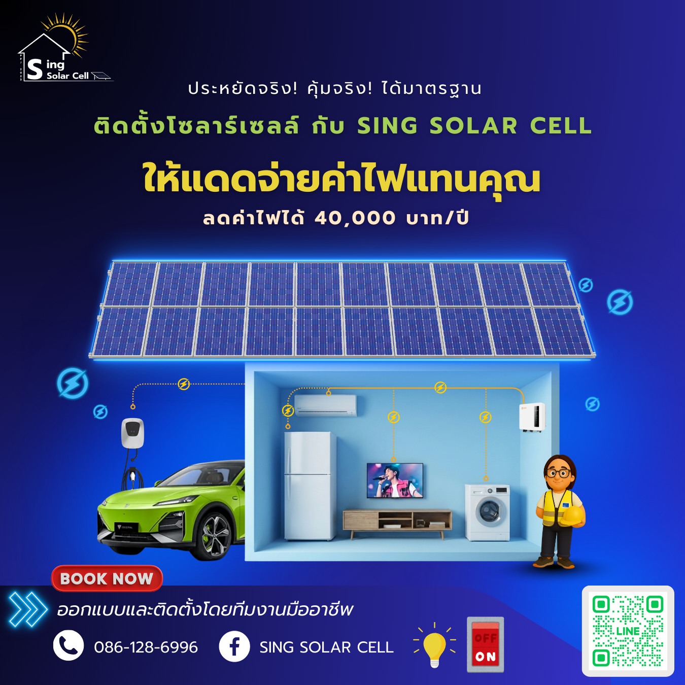 Sing Solar Cell | Bangkok